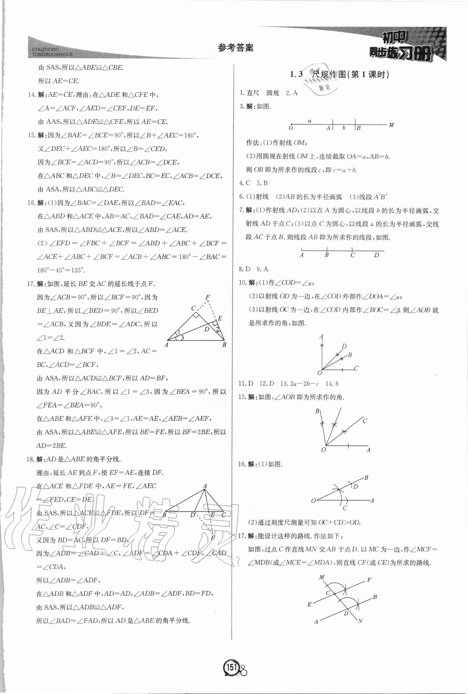 2020年初中同步練習冊八年級數(shù)學上冊青島版北京教育出版社 第3頁