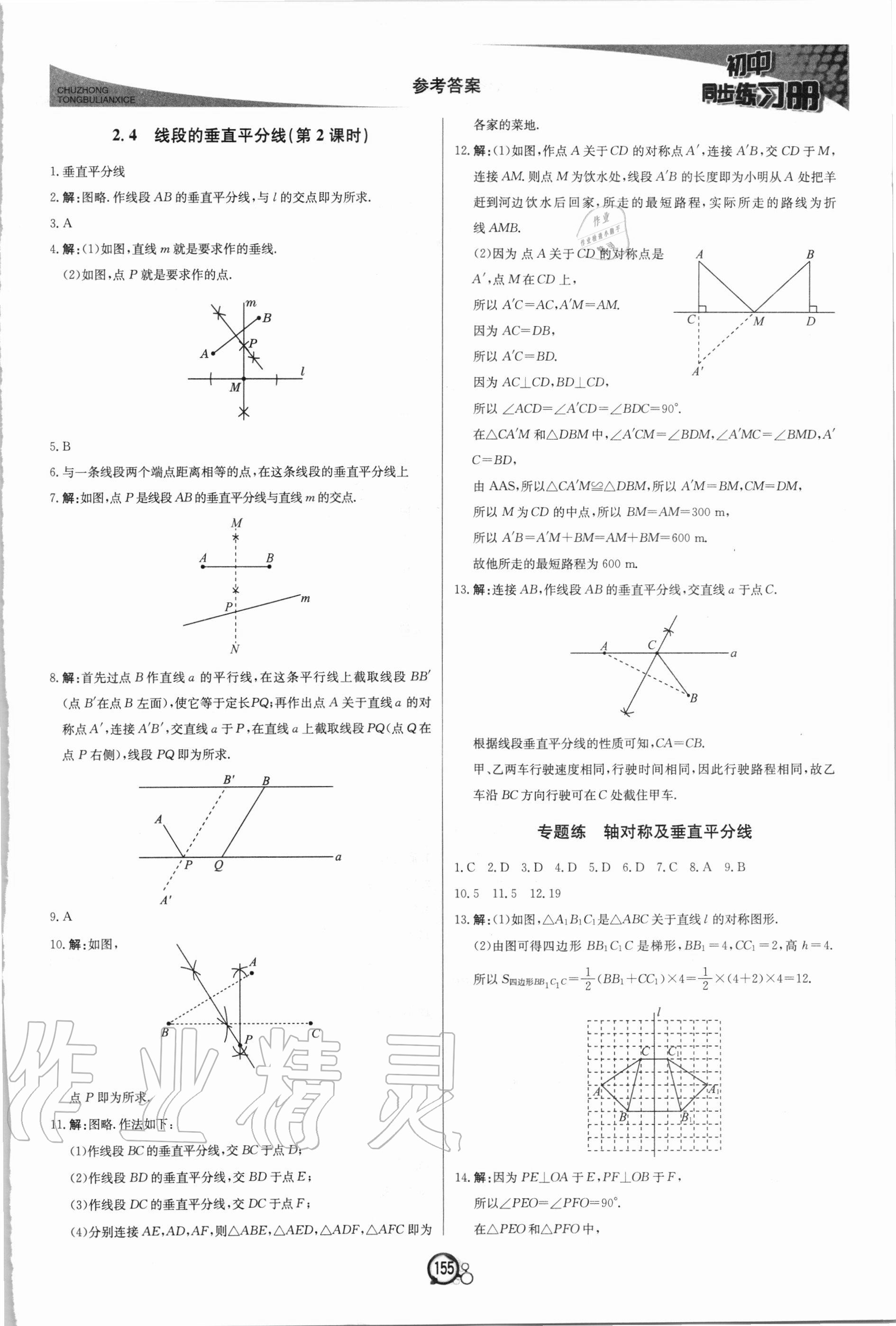 2020年初中同步练习册八年级数学上册青岛版北京教育出版社 第7页