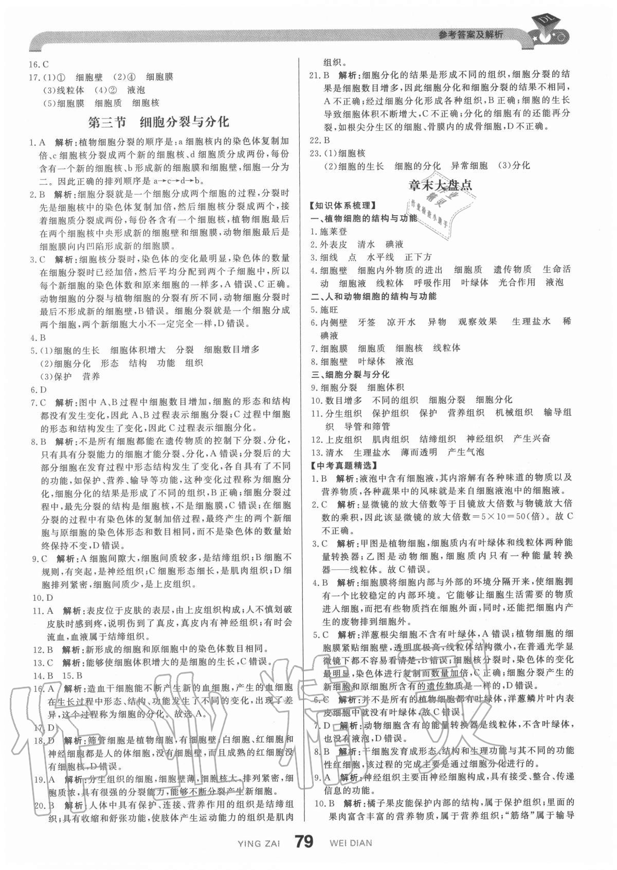 2020年抖練吧七年級生物上冊江蘇版 參考答案第5頁