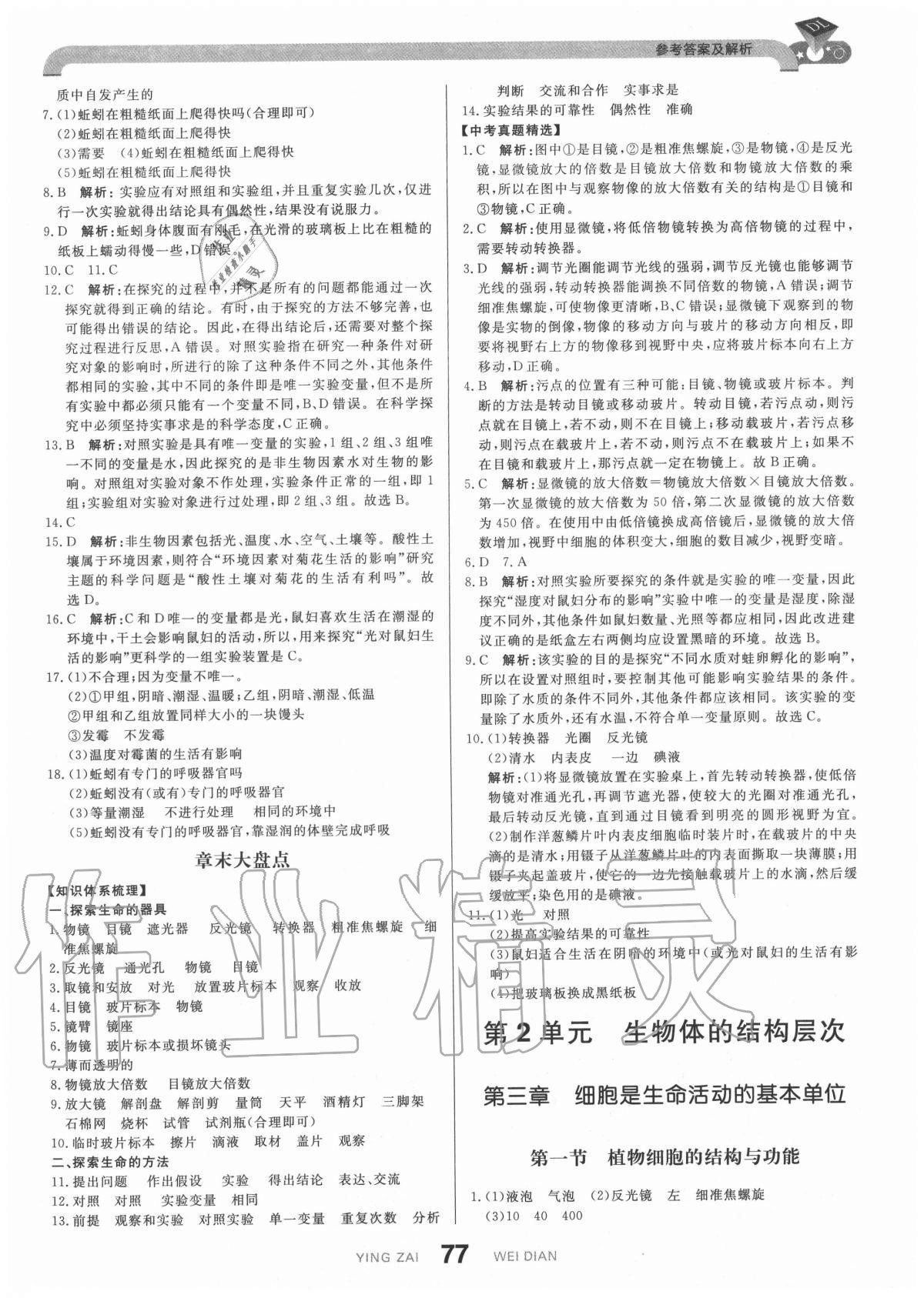 2020年抖練吧七年級生物上冊江蘇版 參考答案第3頁