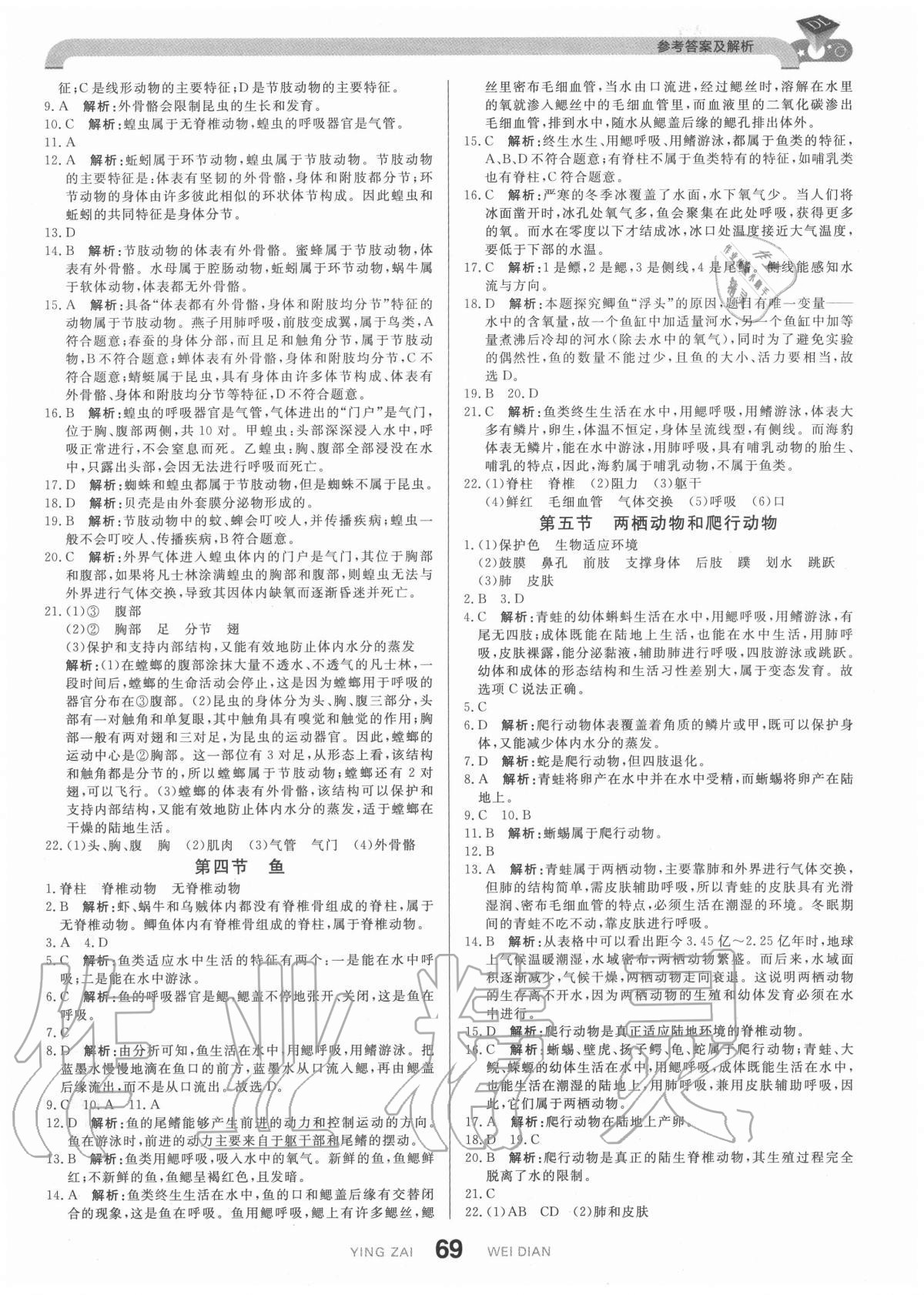 2020年抖練吧八年級生物上冊人教版 參考答案第3頁