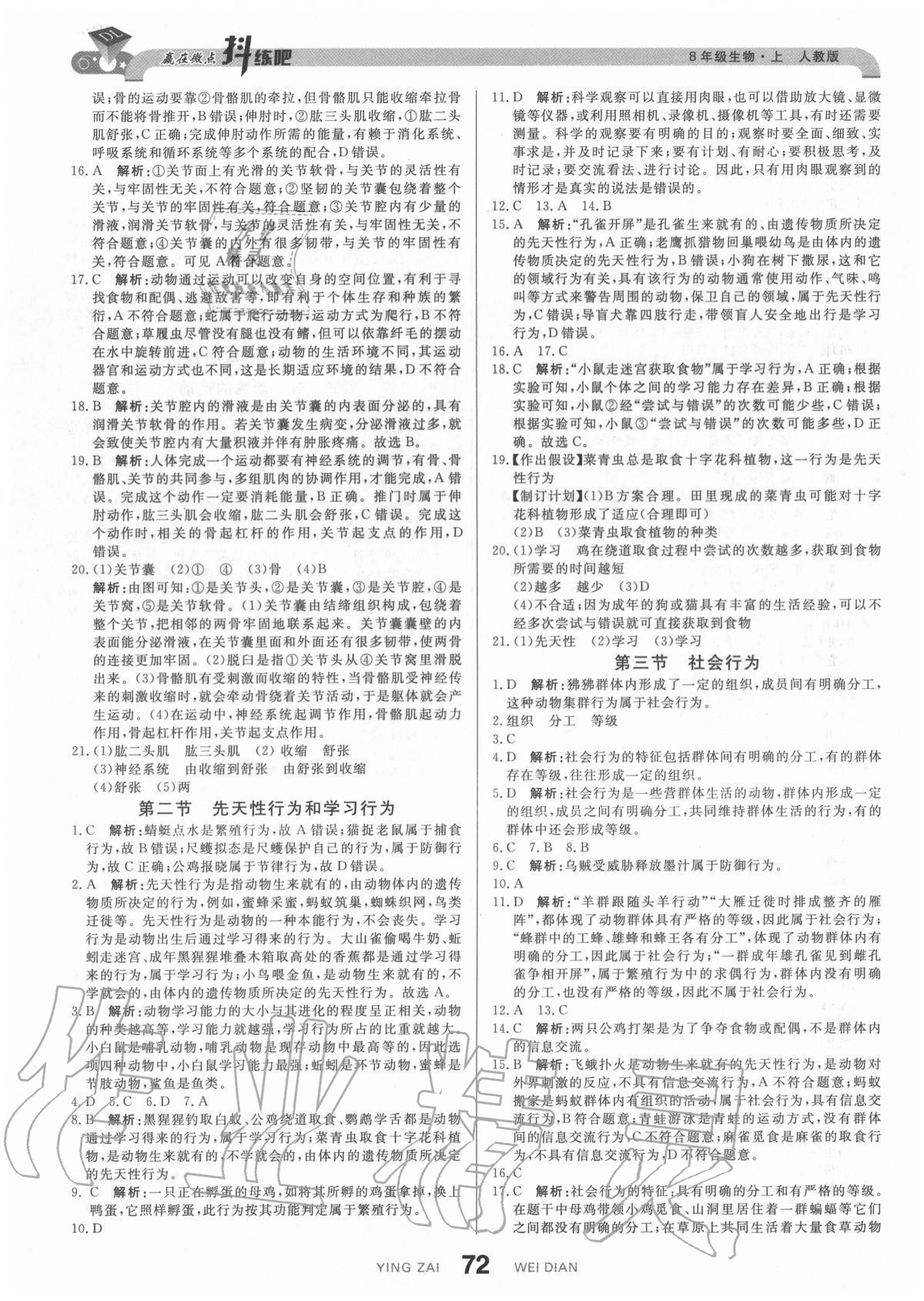 2020年抖練吧八年級生物上冊人教版 參考答案第6頁