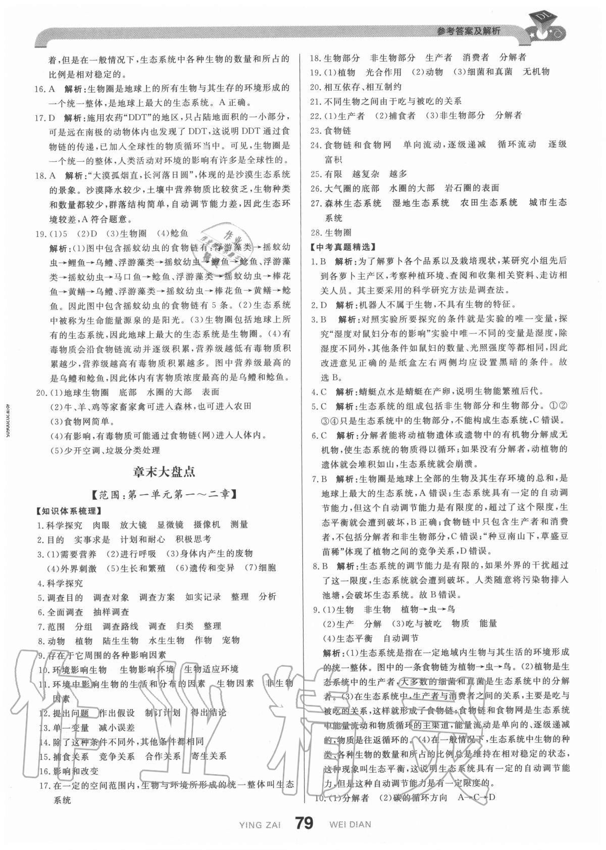 2020年抖練吧七年級生物上冊人教版 參考答案第5頁