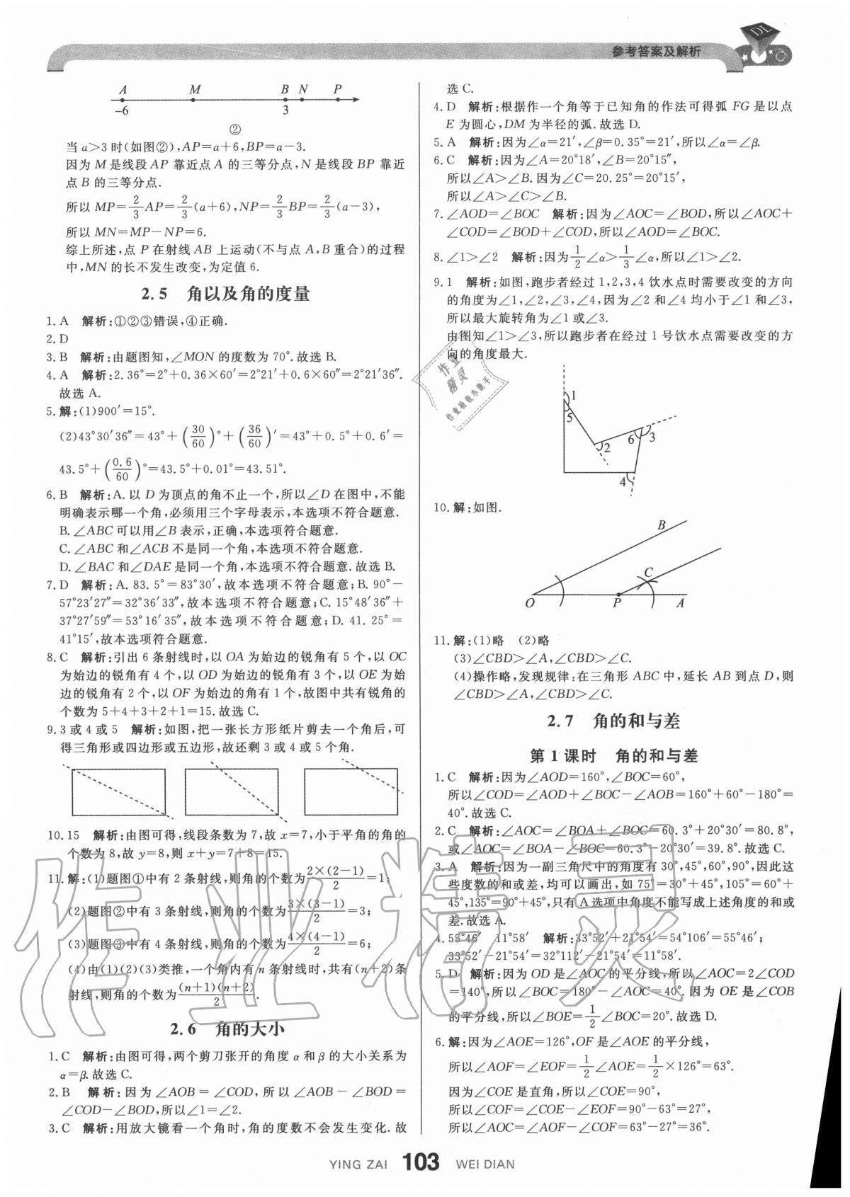 2020年抖練吧七年級數(shù)學上冊冀教版 參考答案第13頁