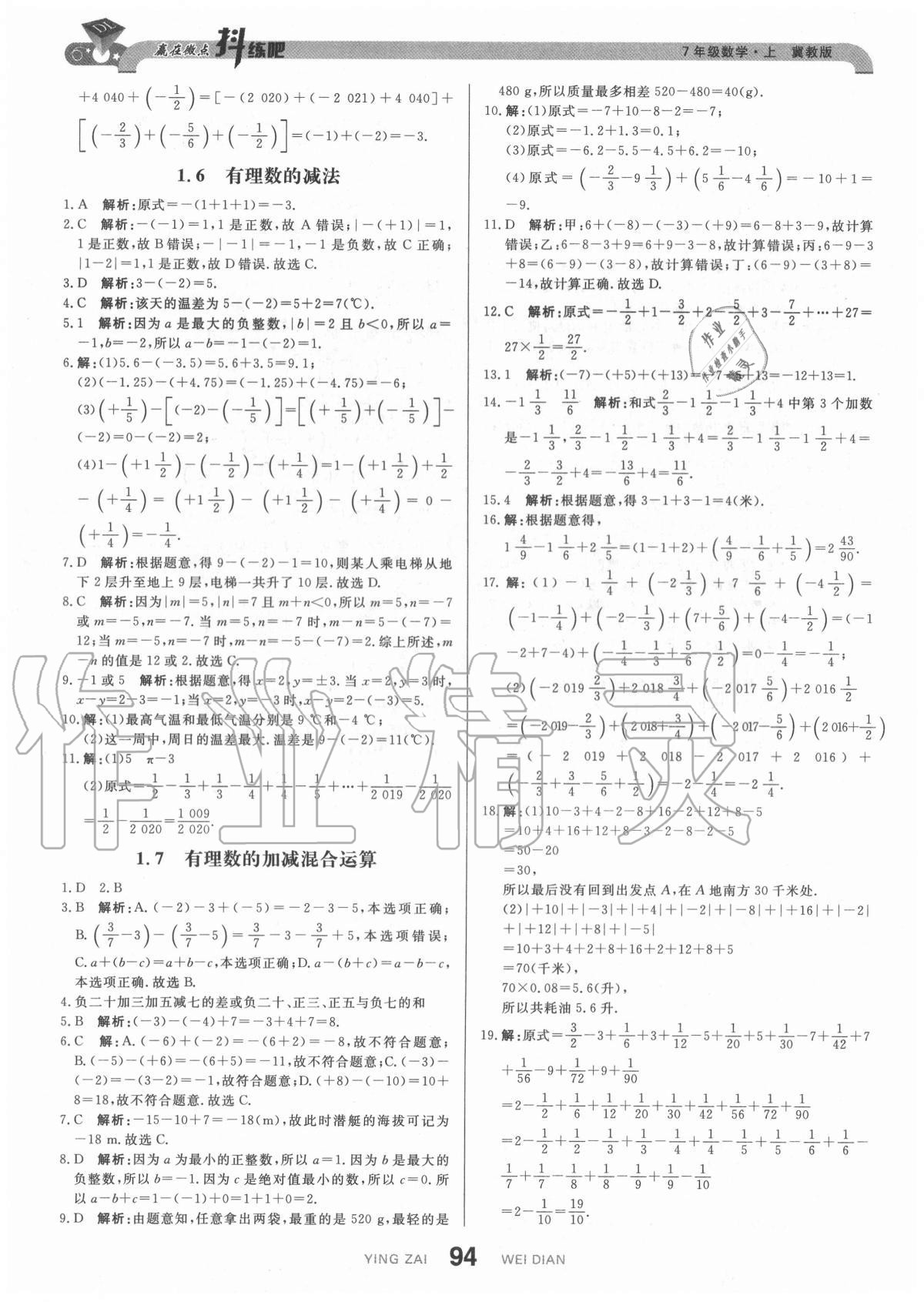 2020年抖練吧七年級數(shù)學上冊冀教版 參考答案第4頁