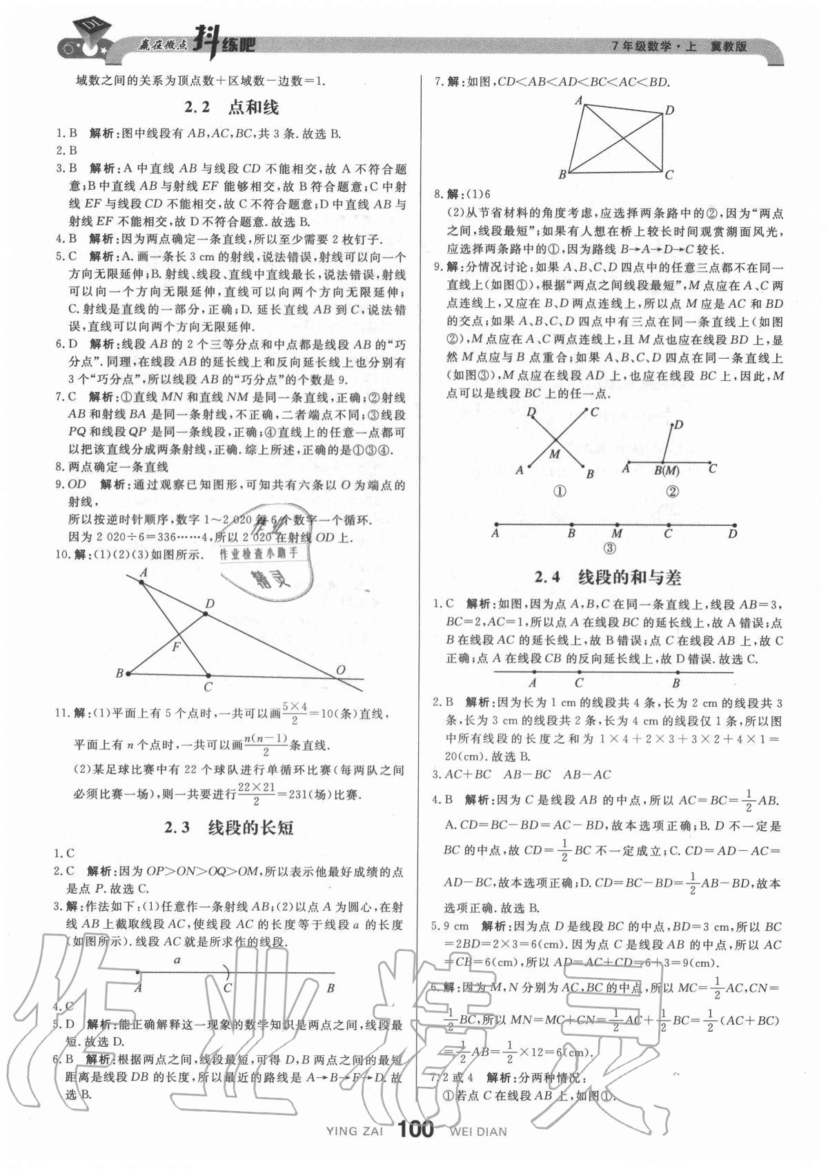 2020年抖練吧七年級數學上冊冀教版 參考答案第10頁