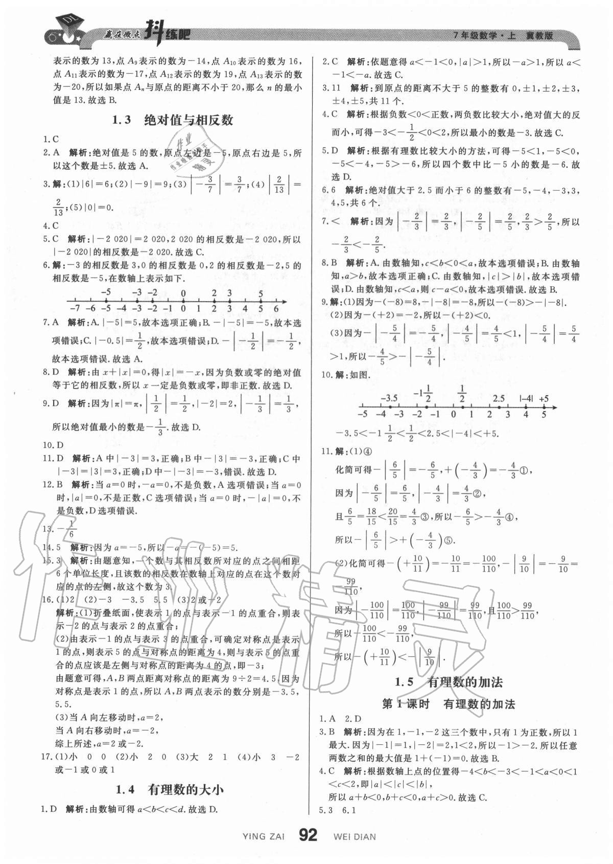 2020年抖練吧七年級(jí)數(shù)學(xué)上冊(cè)冀教版 參考答案第2頁(yè)