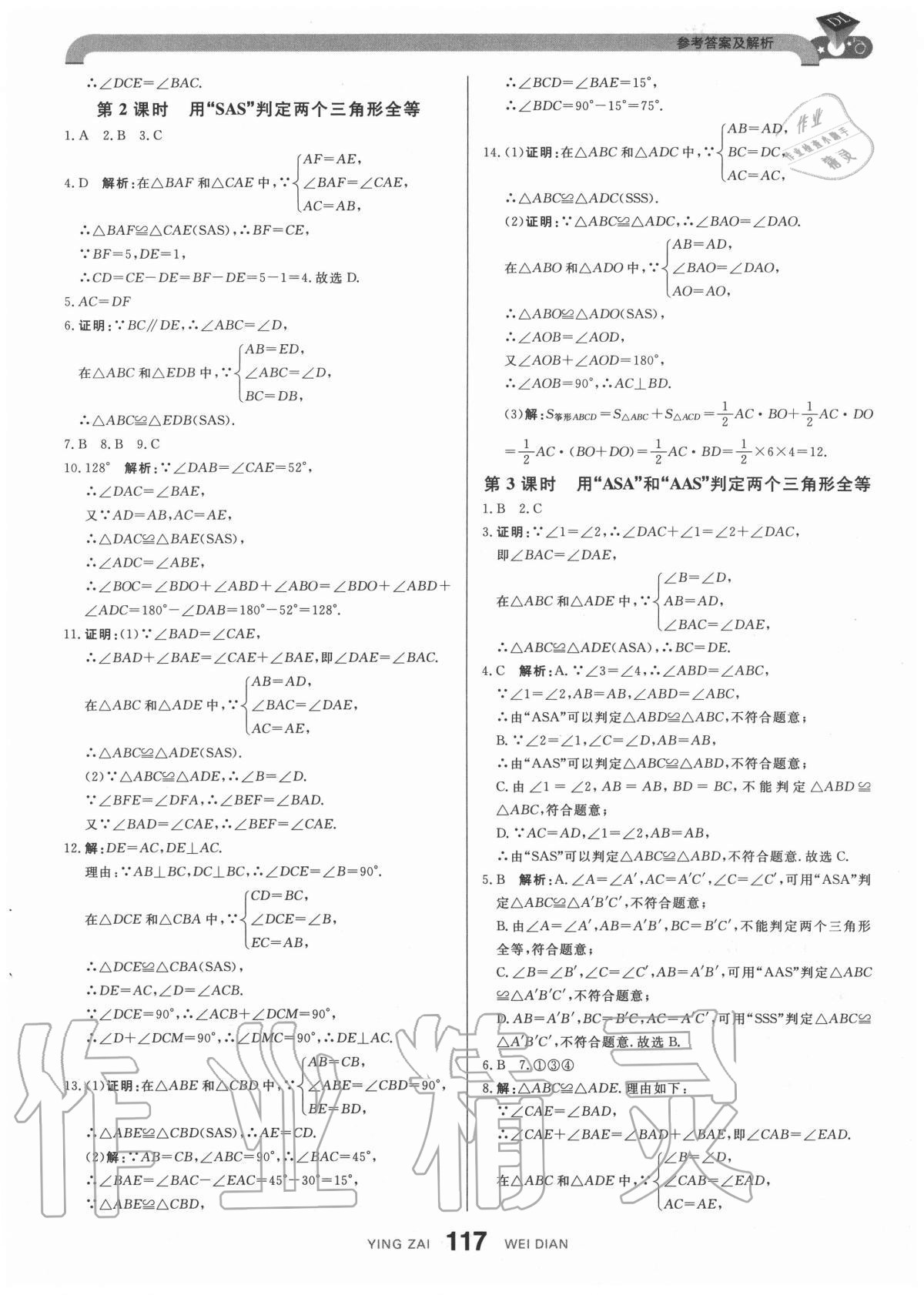 2020年抖練吧八年級數學上冊冀教版 參考答案第11頁