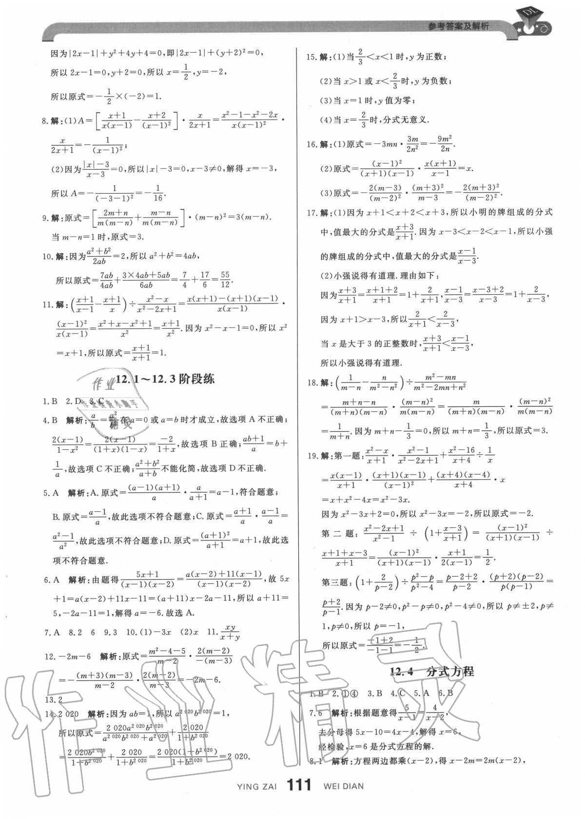 2020年抖練吧八年級數學上冊冀教版 參考答案第5頁