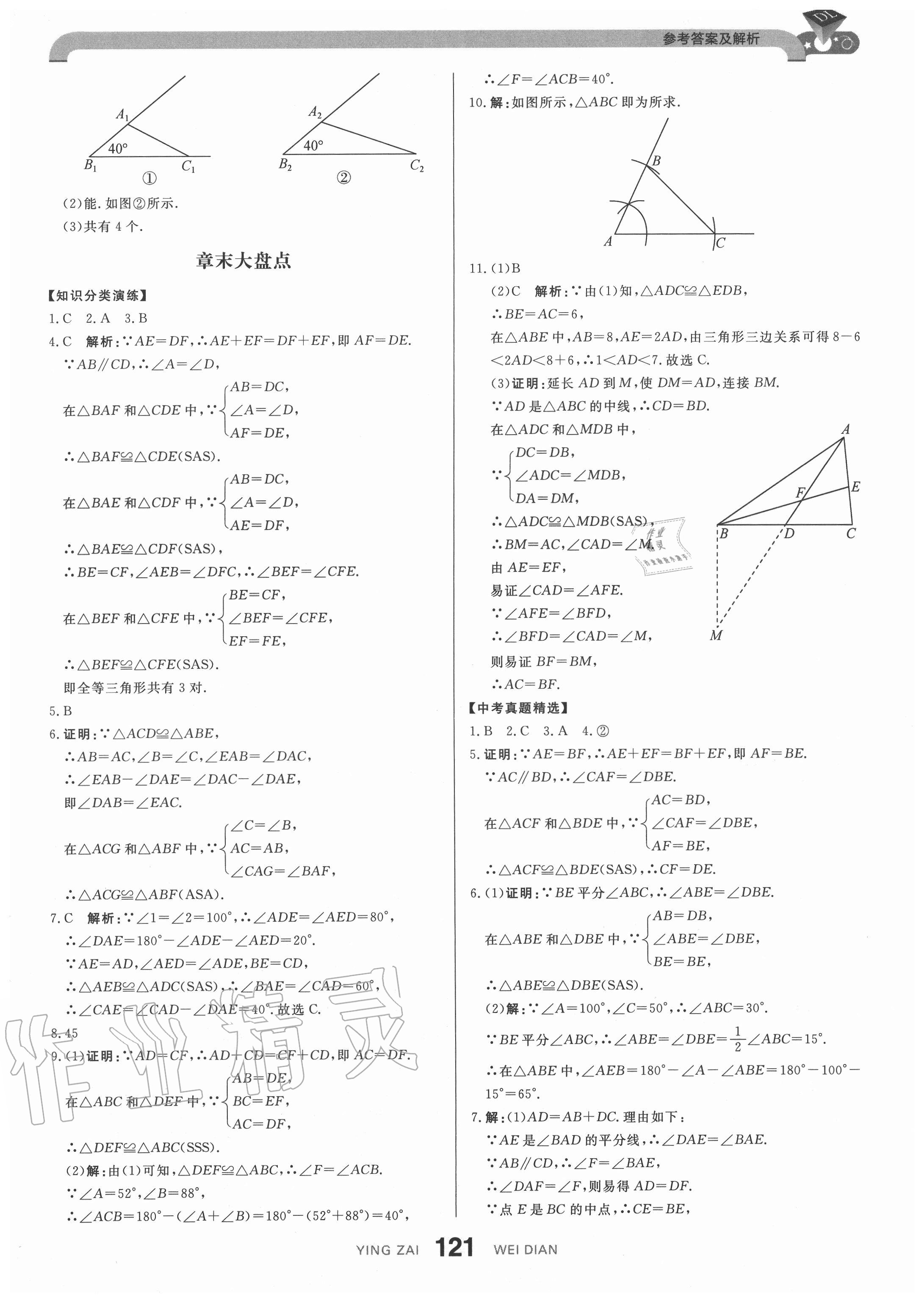 2020年抖練吧八年級數學上冊冀教版 參考答案第15頁