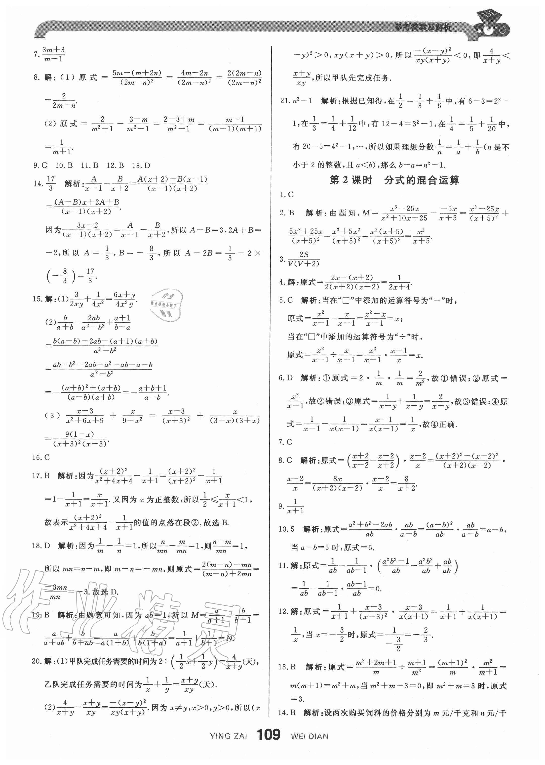 2020年抖練吧八年級數學上冊冀教版 參考答案第3頁