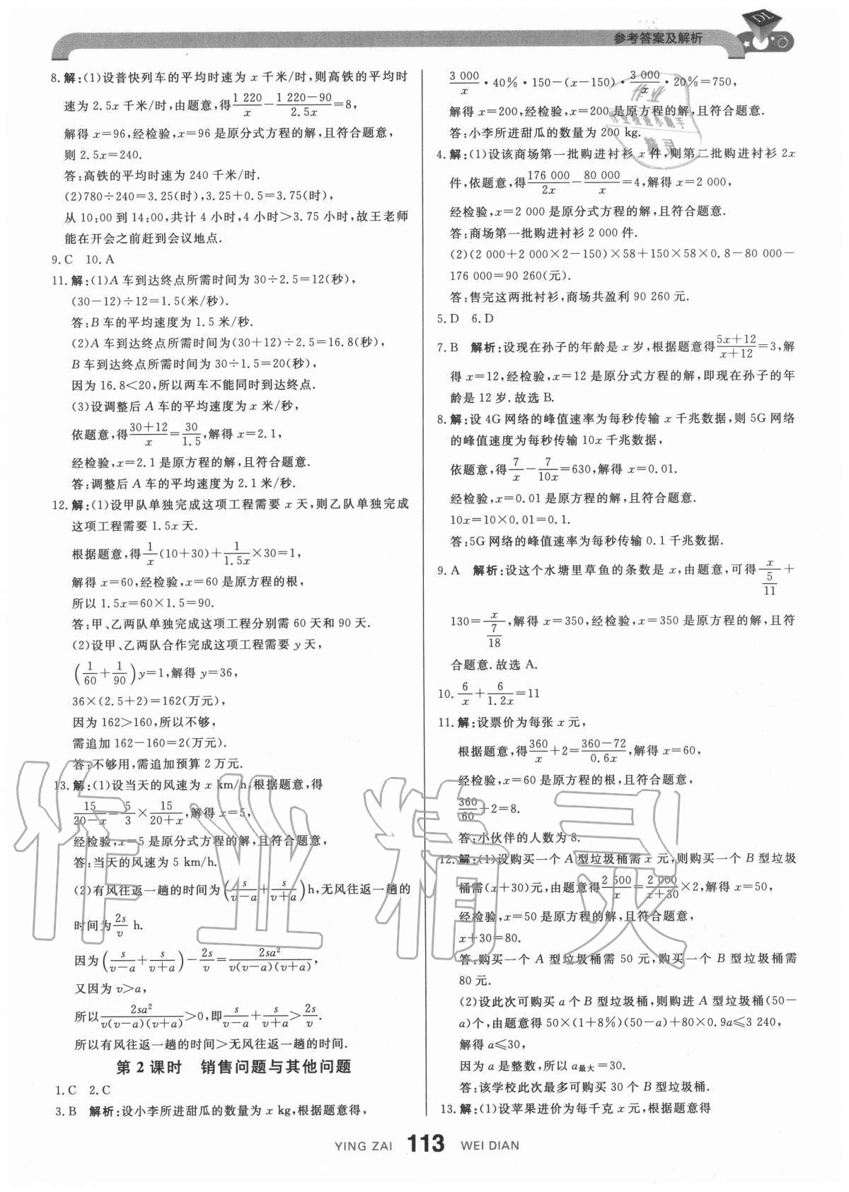 2020年抖練吧八年級數學上冊冀教版 參考答案第7頁