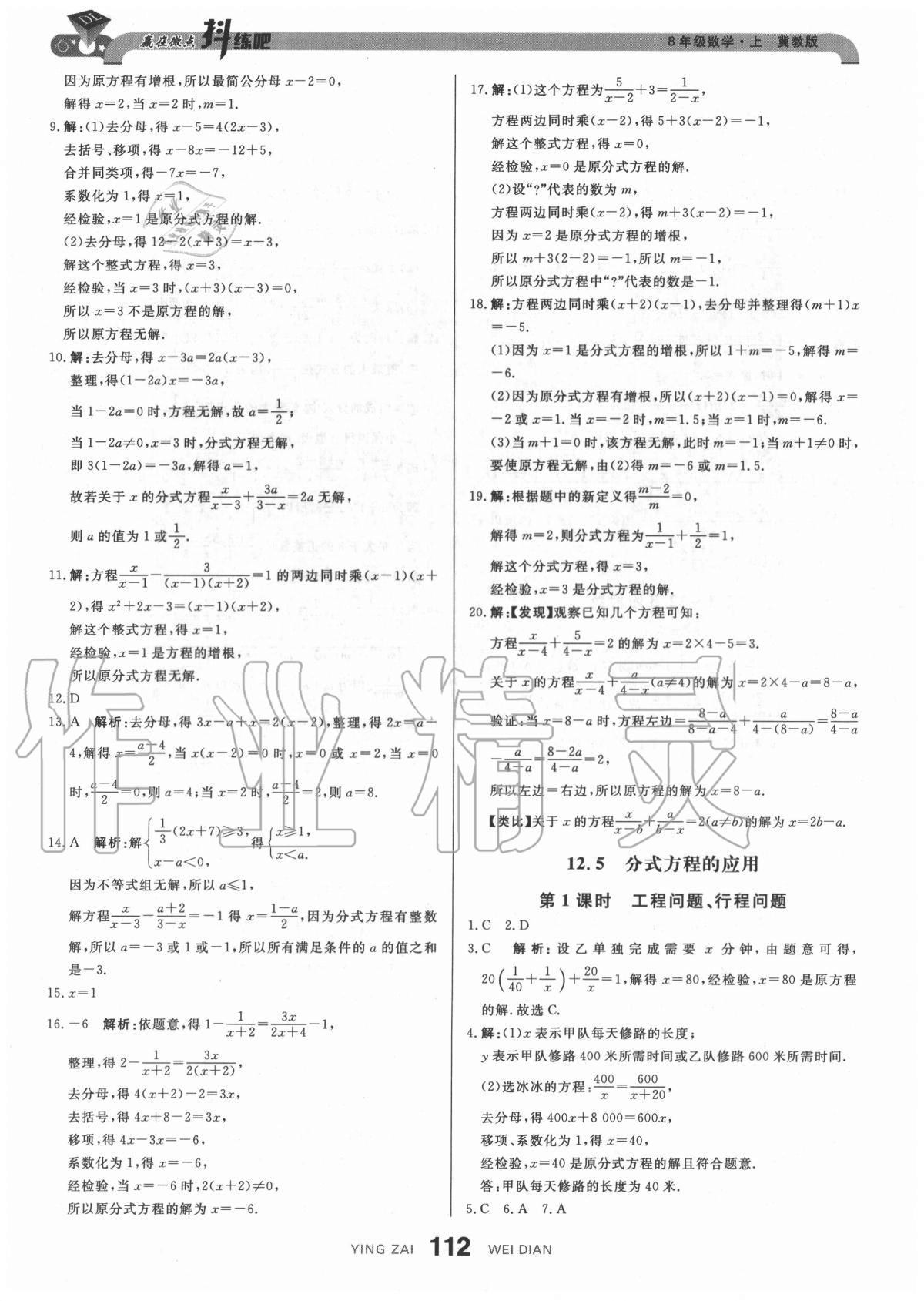 2020年抖練吧八年級數學上冊冀教版 參考答案第6頁