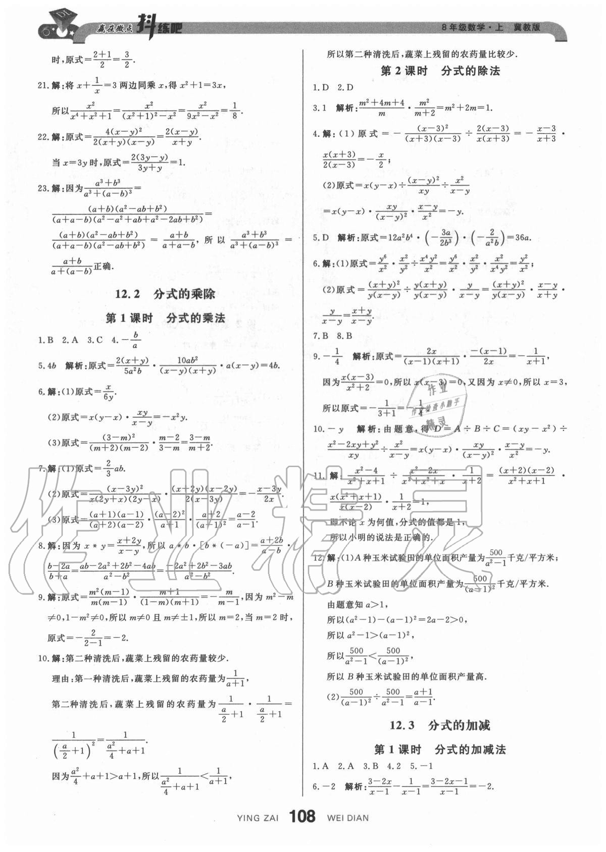 2020年抖練吧八年級數學上冊冀教版 參考答案第2頁