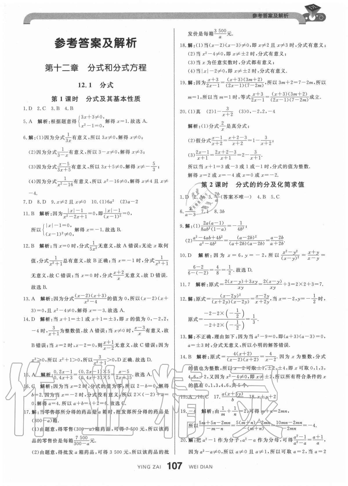 2020年抖練吧八年級(jí)數(shù)學(xué)上冊(cè)冀教版 參考答案第1頁(yè)