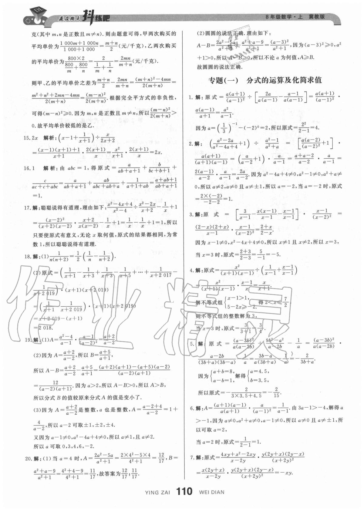 2020年抖練吧八年級數學上冊冀教版 參考答案第4頁