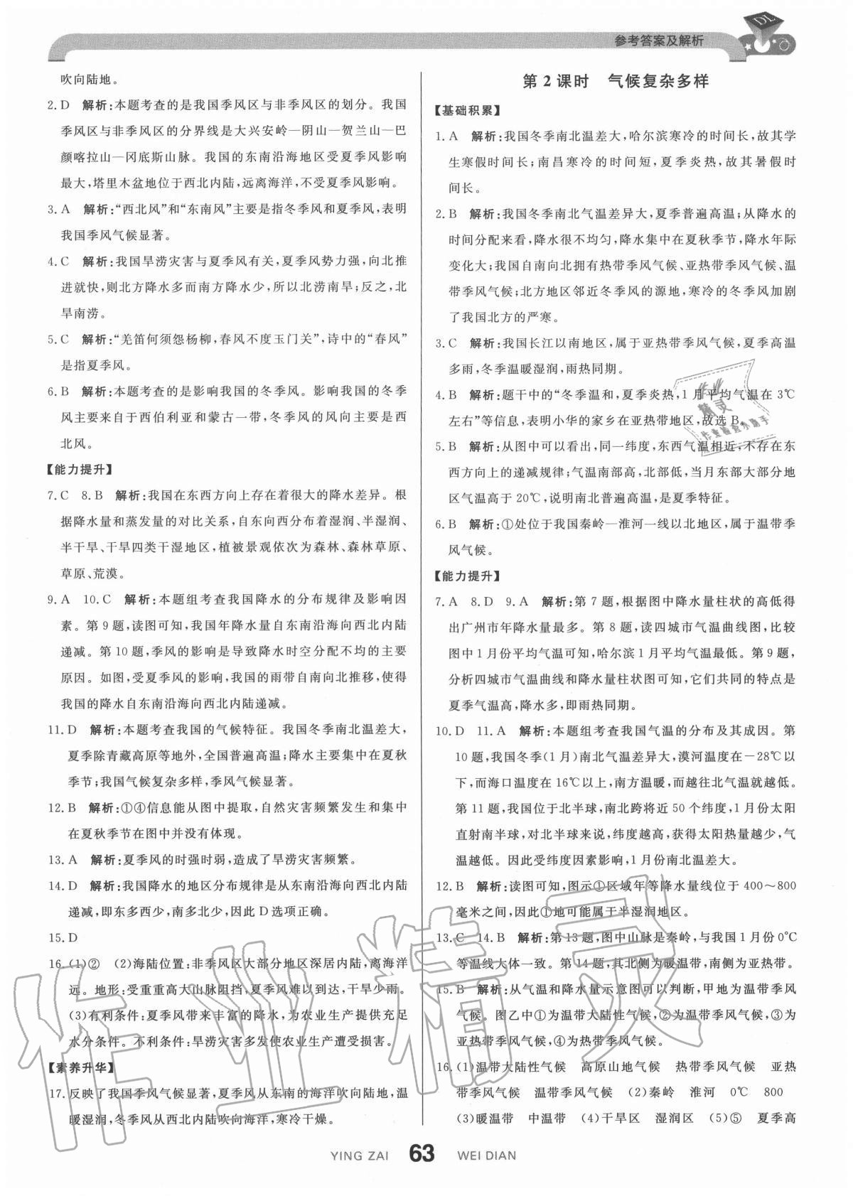 2020年抖練吧八年級地理上冊商務星球版 參考答案第5頁