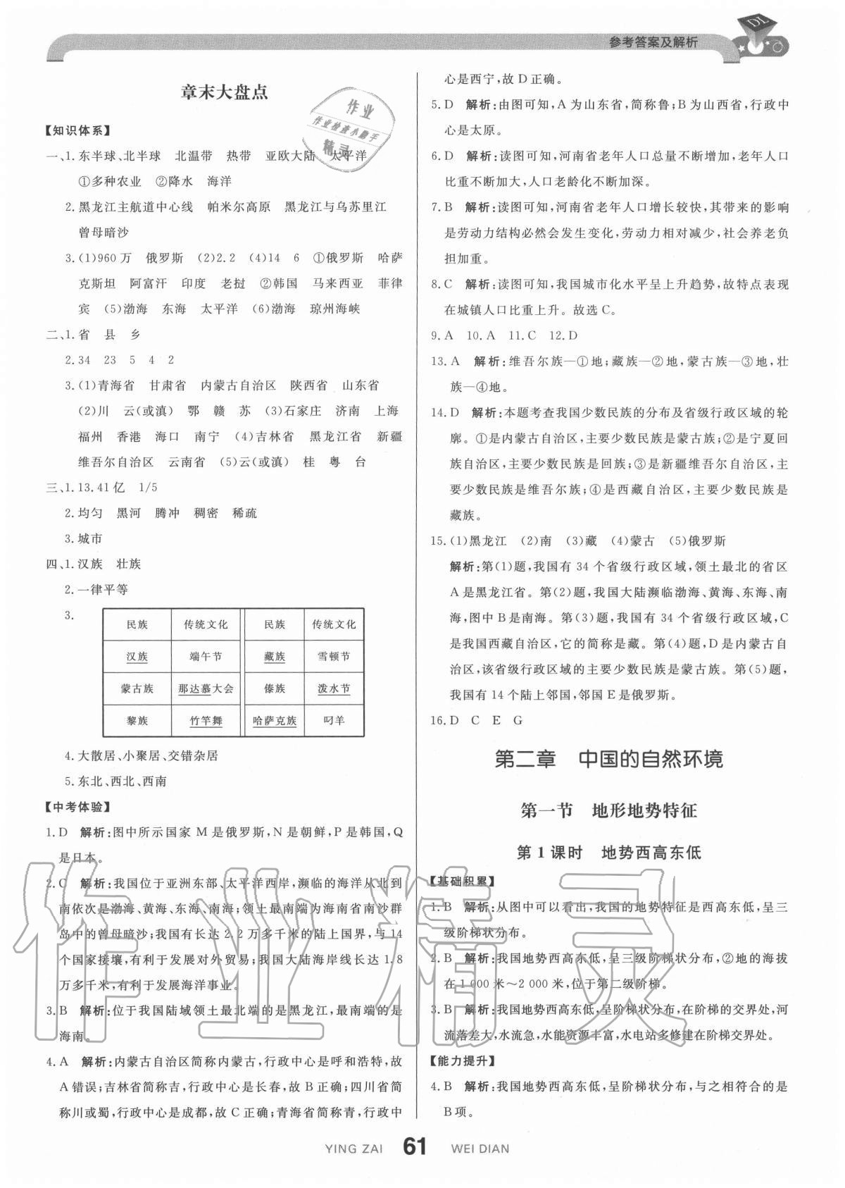 2020年抖練吧八年級地理上冊商務星球版 參考答案第3頁