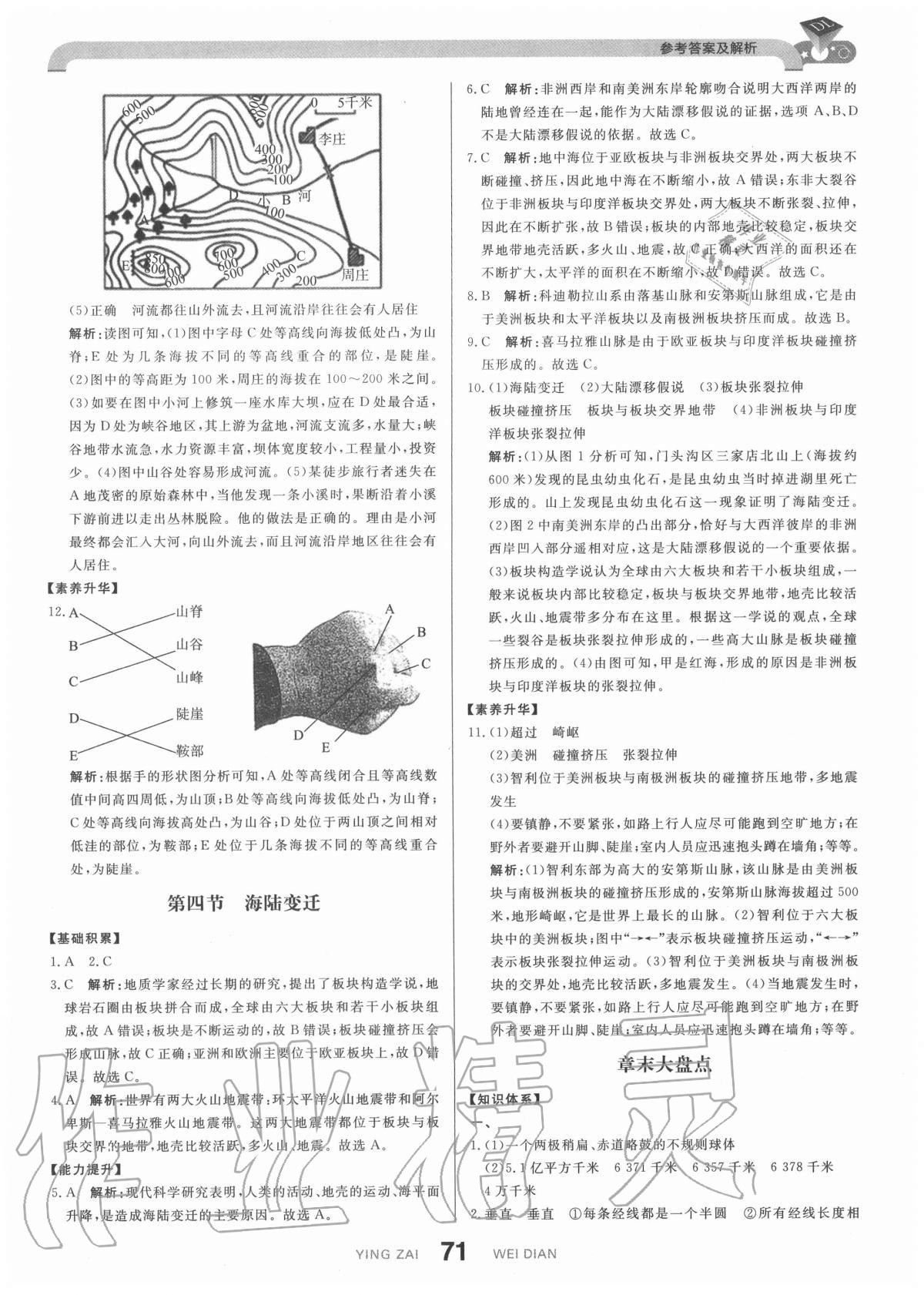 2020年抖練吧七年級(jí)地理上冊(cè)湘教版 參考答案第5頁(yè)