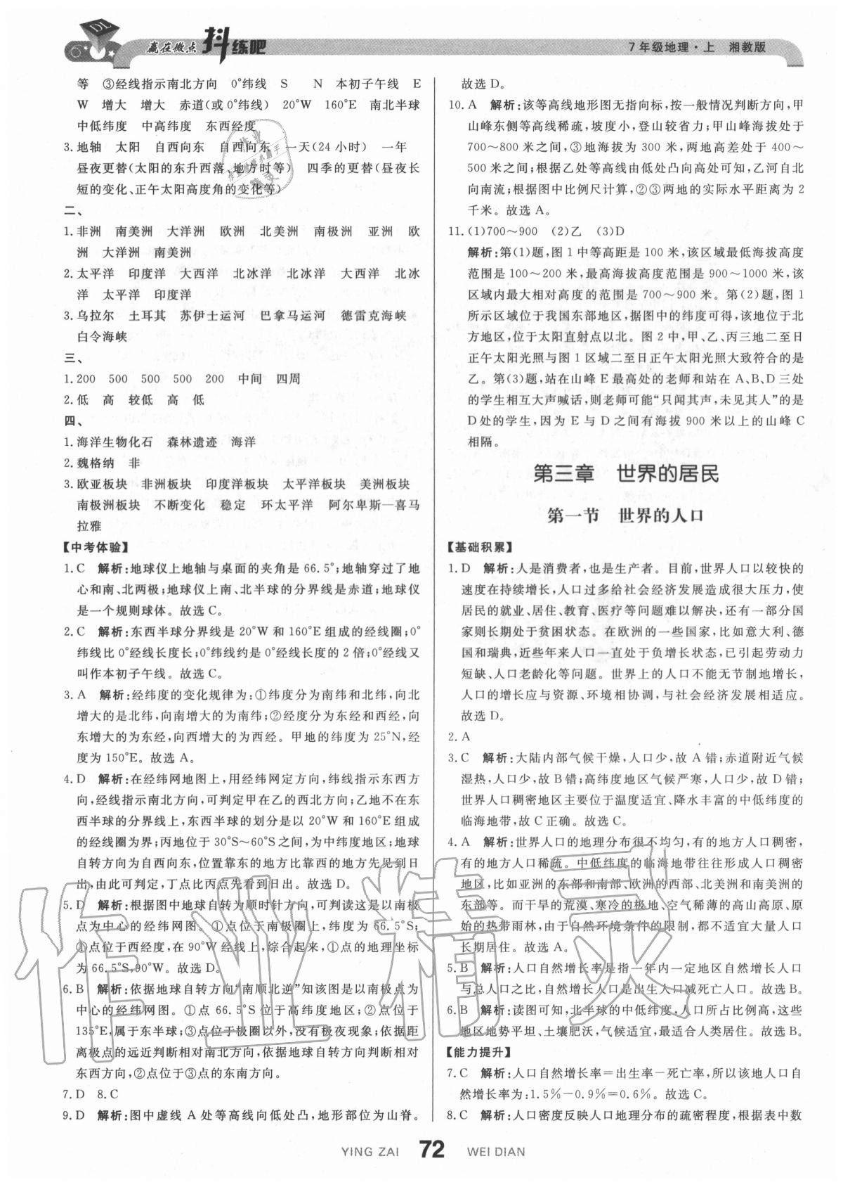 2020年抖練吧七年級(jí)地理上冊(cè)湘教版 參考答案第6頁(yè)