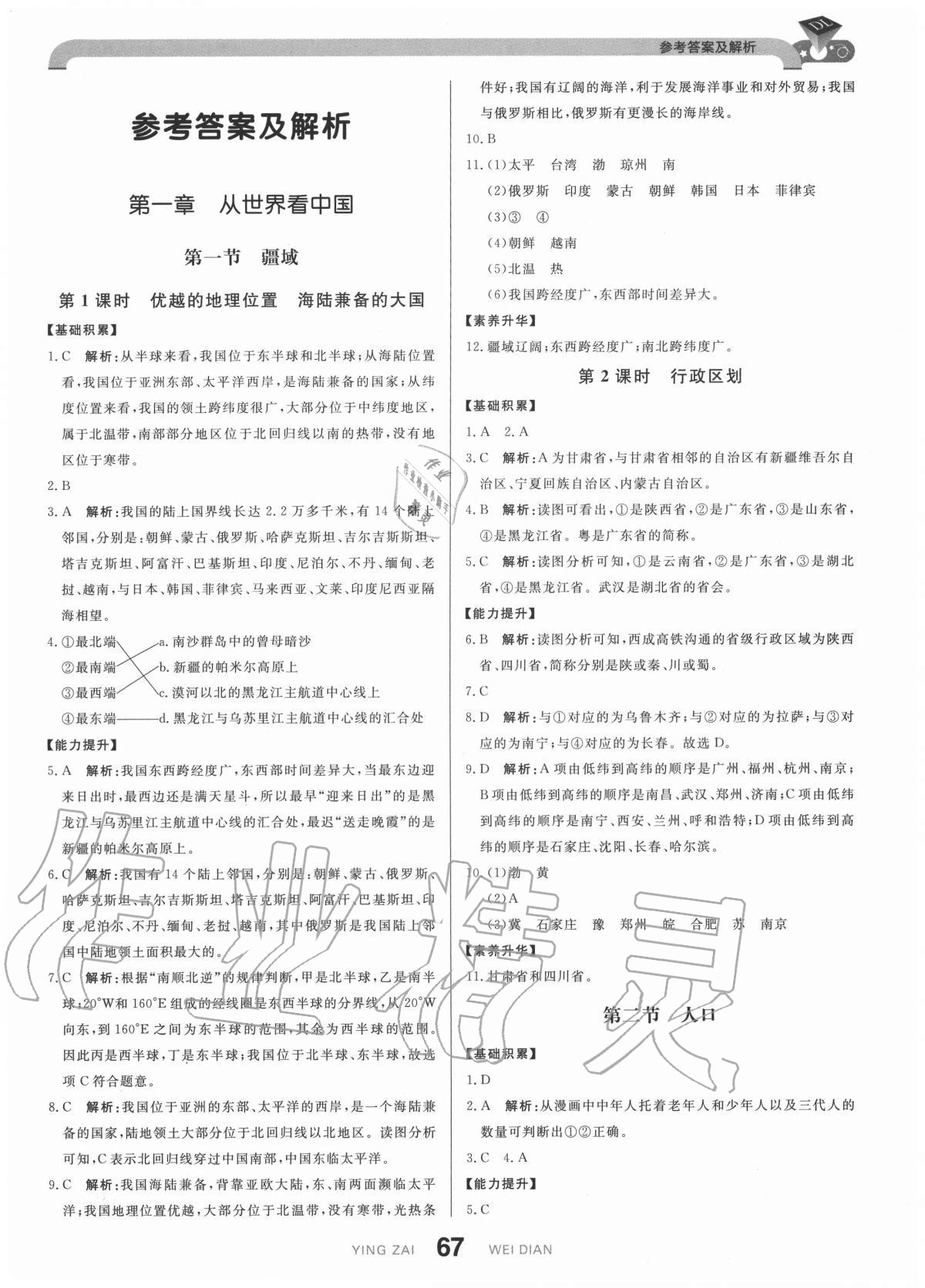 2020年抖練吧八年級地理上冊人教版 參考答案第1頁