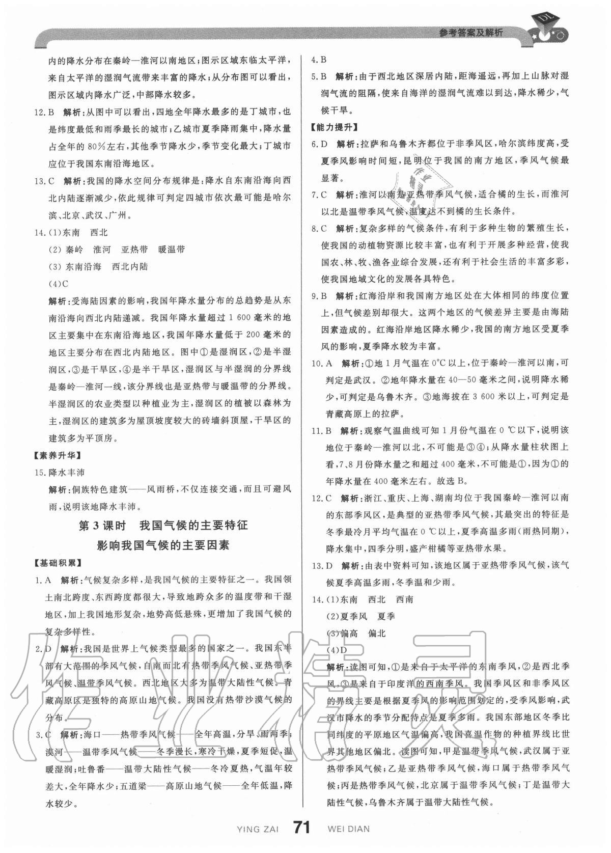 2020年抖練吧八年級地理上冊人教版 參考答案第5頁