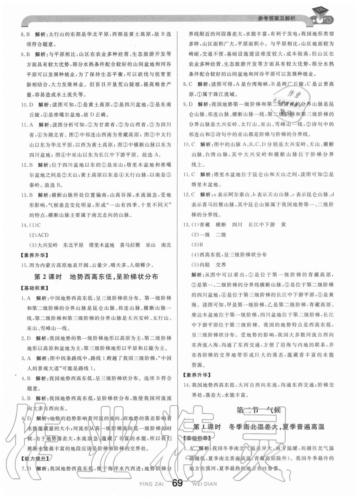 2020年抖練吧八年級地理上冊人教版 參考答案第3頁