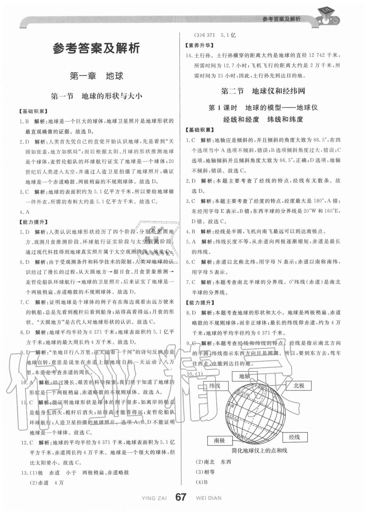 2020年抖練吧七年級地理上冊商務星球版 參考答案第1頁