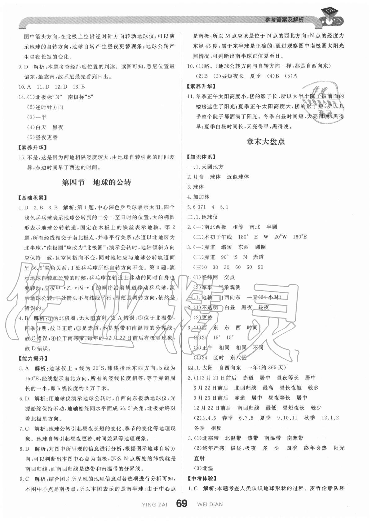 2020年抖練吧七年級地理上冊商務星球版 參考答案第3頁