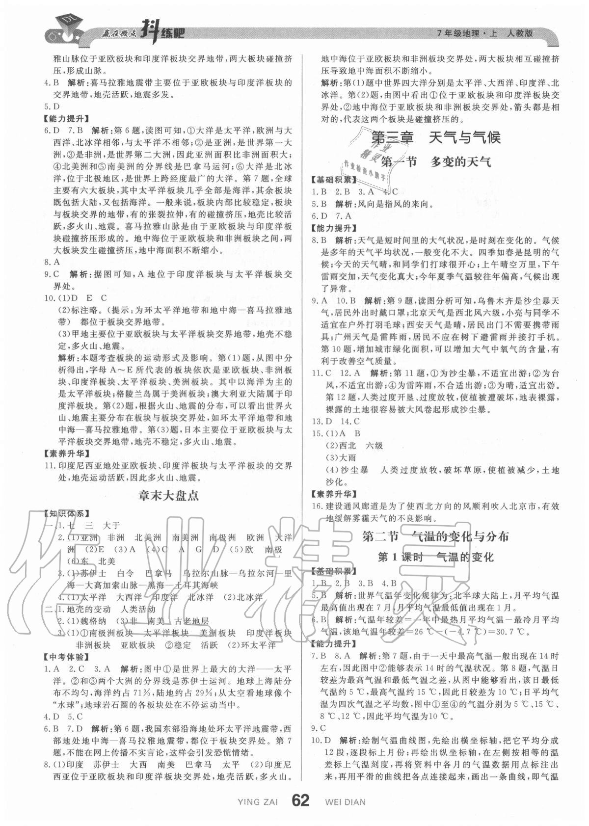 2020年抖練吧七年級(jí)地理上冊(cè)人教版 參考答案第4頁(yè)