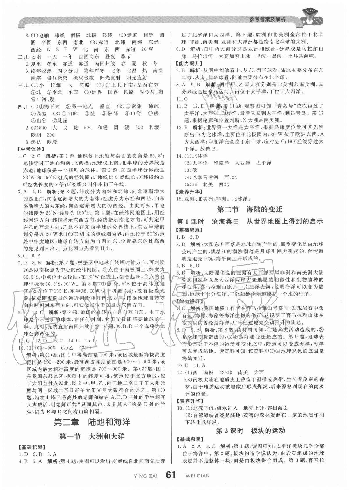 2020年抖練吧七年級(jí)地理上冊(cè)人教版 參考答案第3頁(yè)