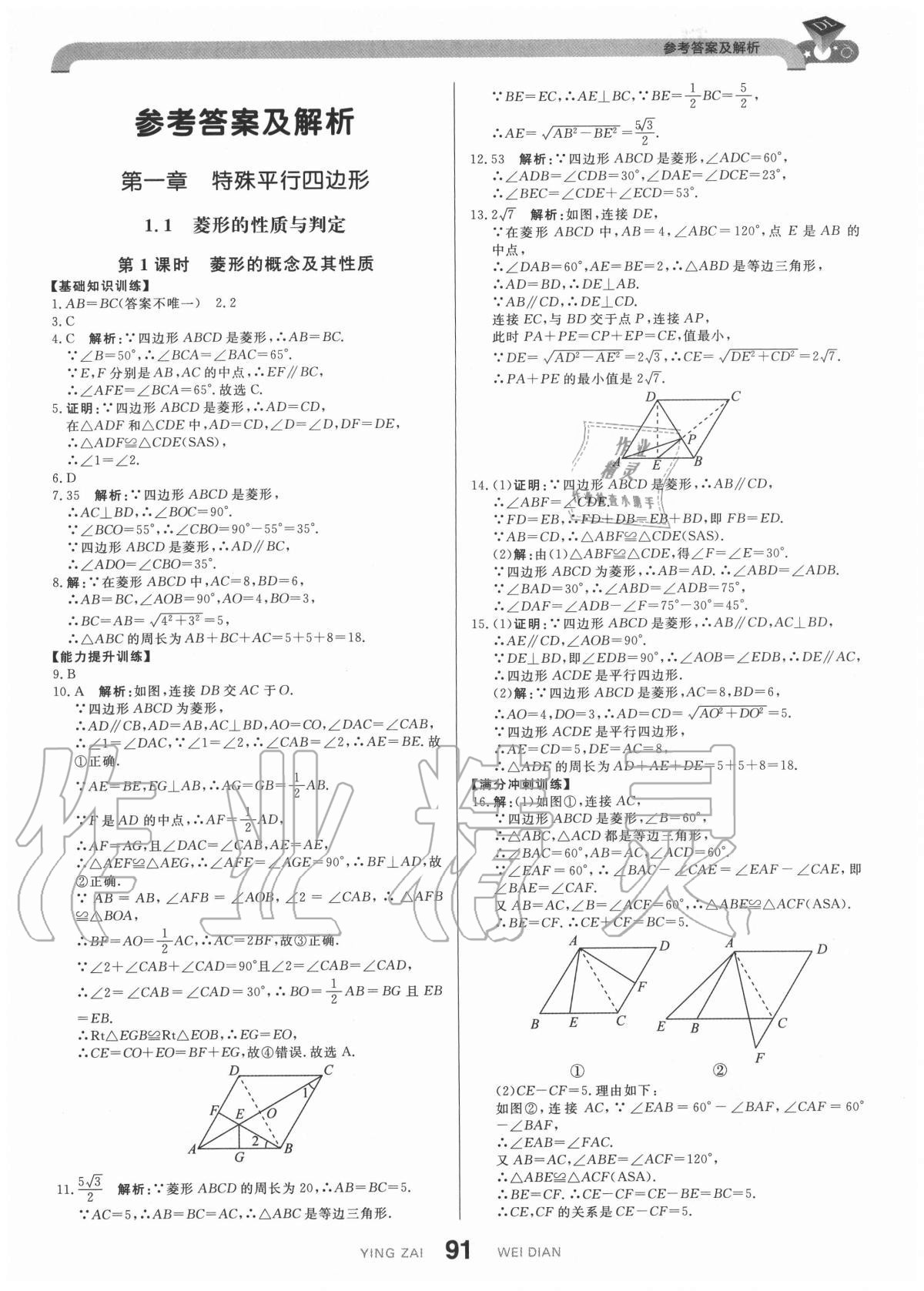 2020年抖練吧九年級數(shù)學上冊北師大版 參考答案第1頁