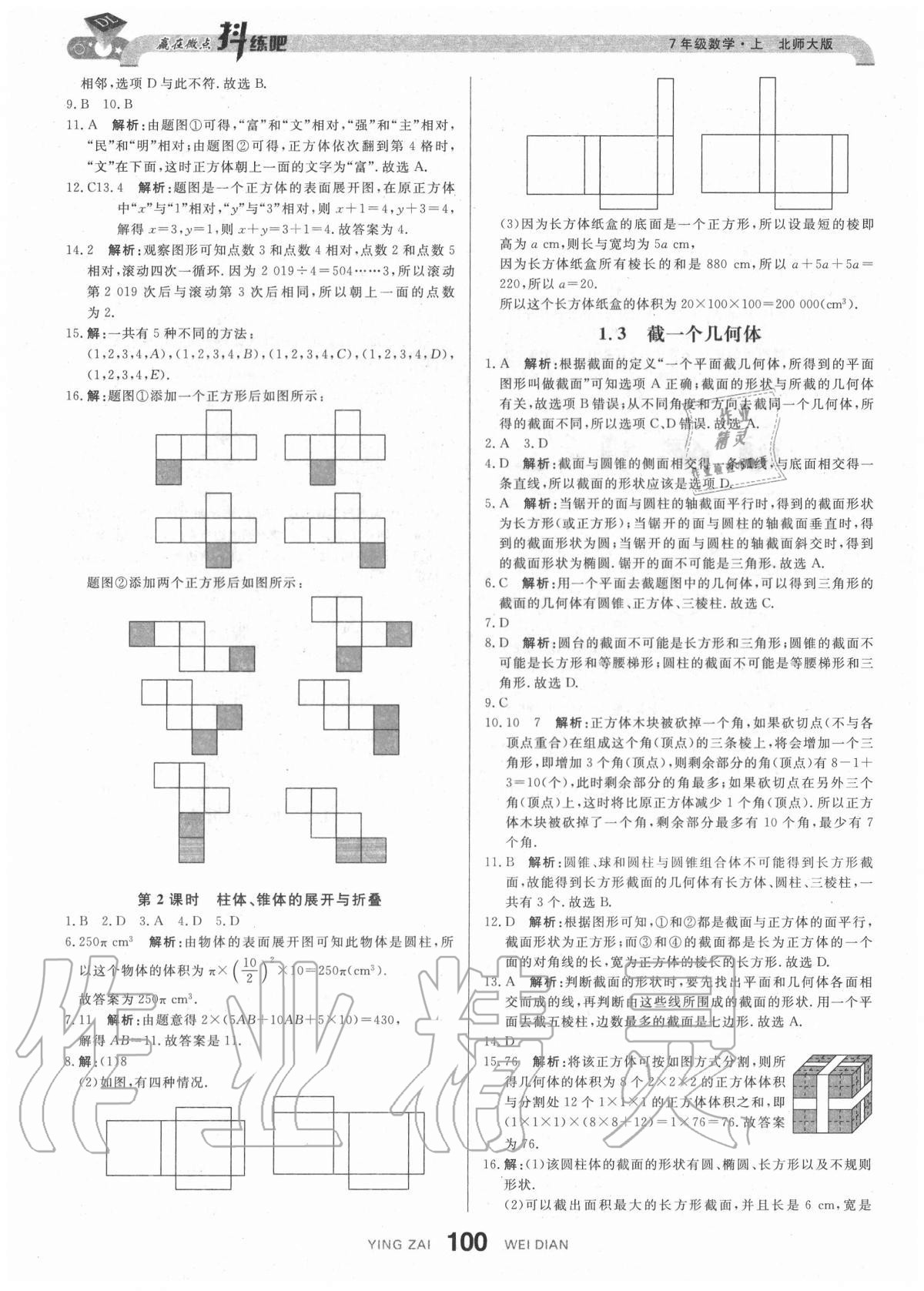 2020年抖練吧七年級數學上冊北師大版 參考答案第2頁