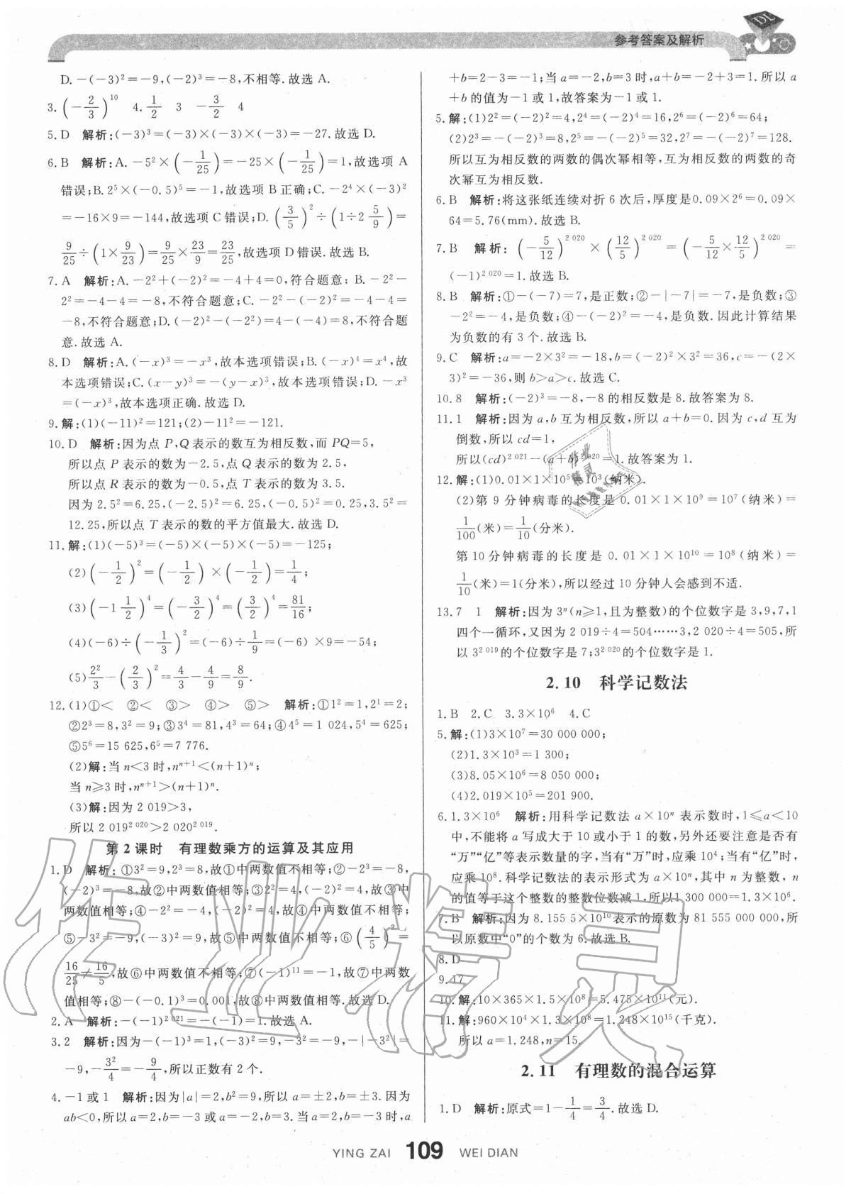 2020年抖練吧七年級數(shù)學(xué)上冊北師大版 參考答案第11頁