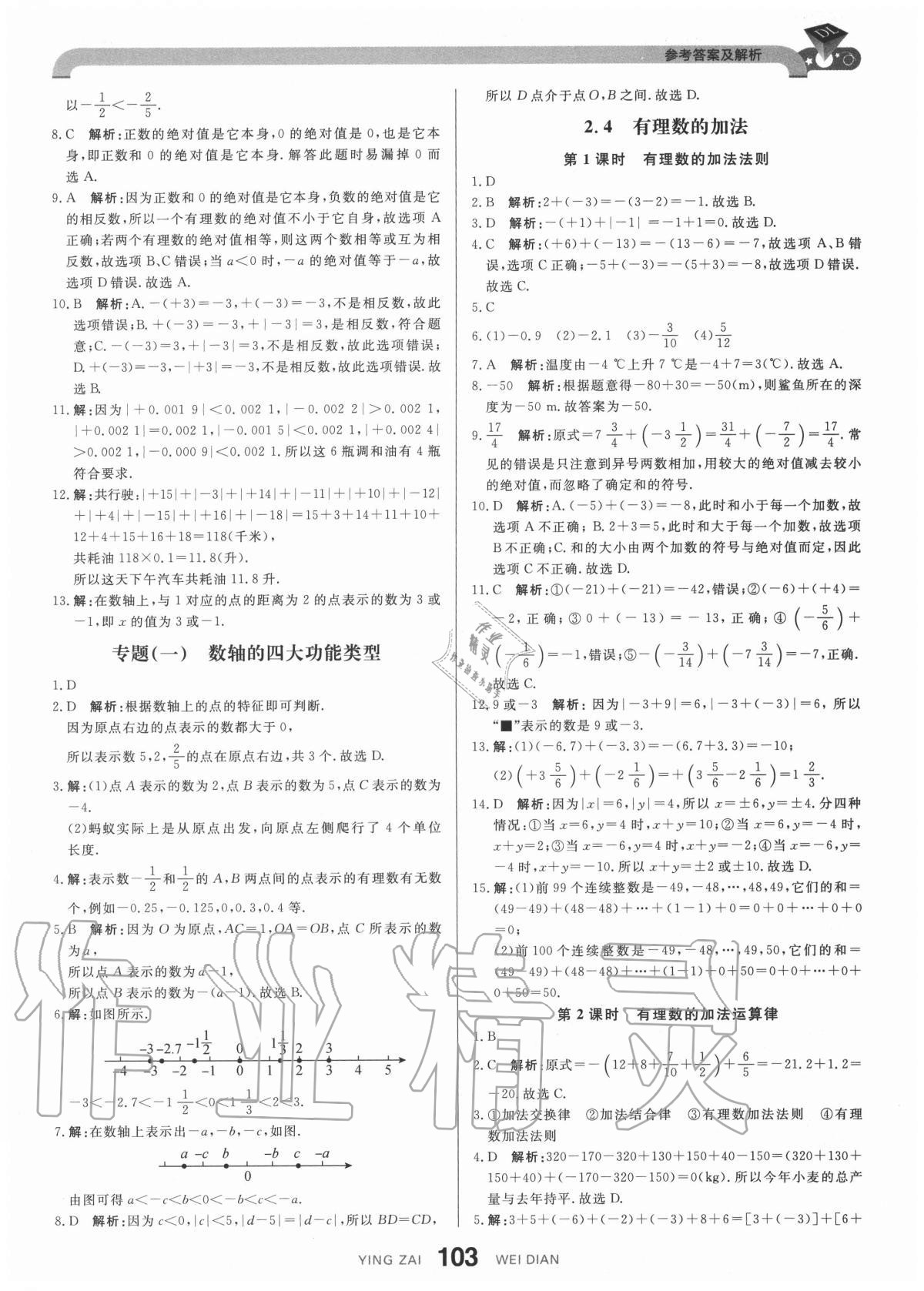 2020年抖練吧七年級數學上冊北師大版 參考答案第5頁