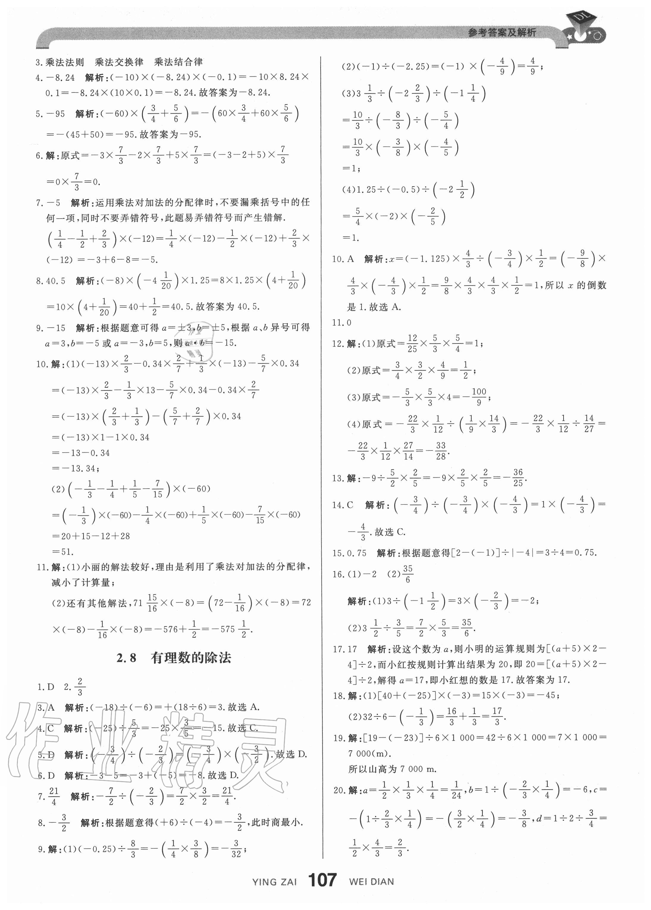 2020年抖練吧七年級數學上冊北師大版 參考答案第9頁