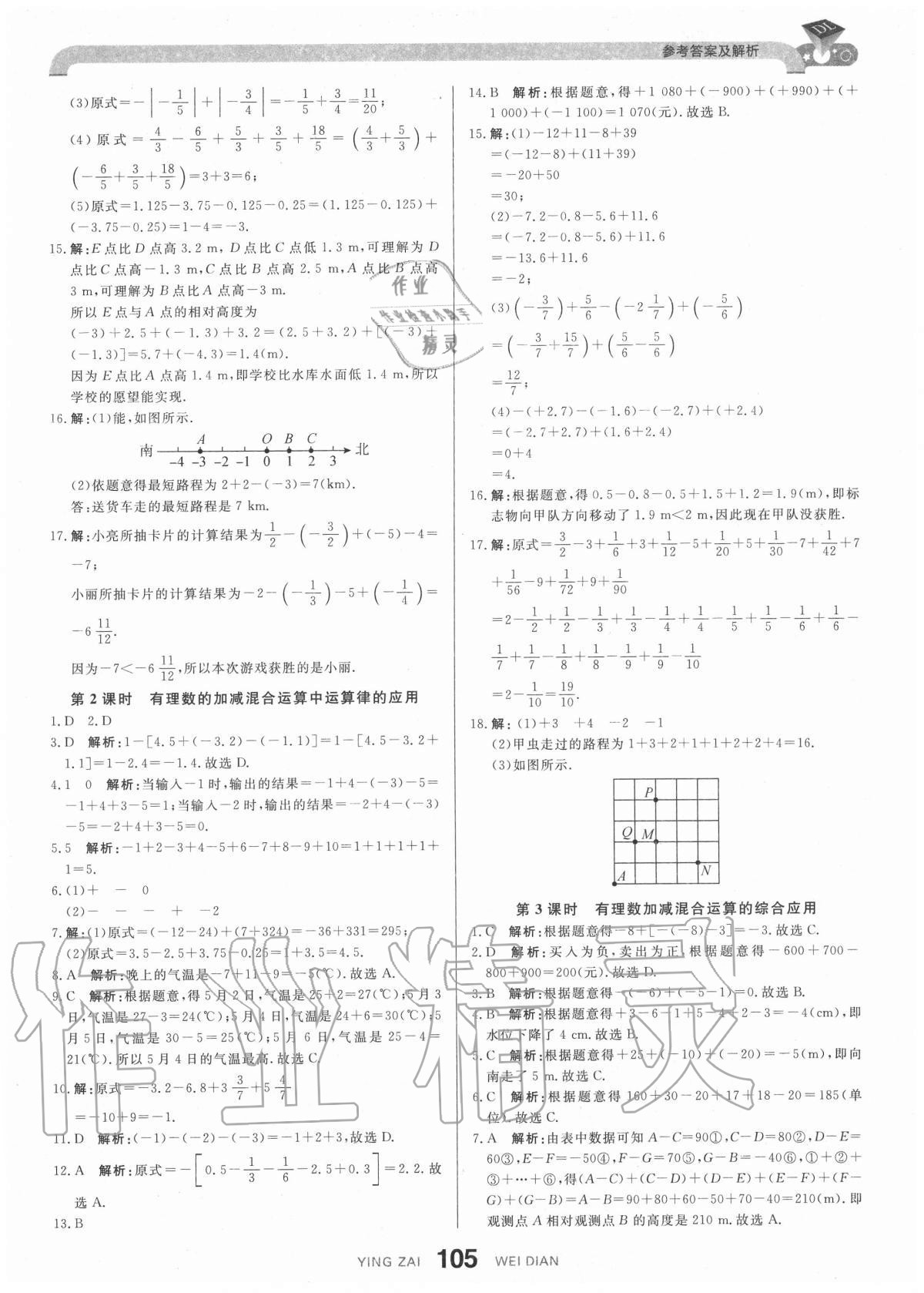 2020年抖練吧七年級數學上冊北師大版 參考答案第7頁