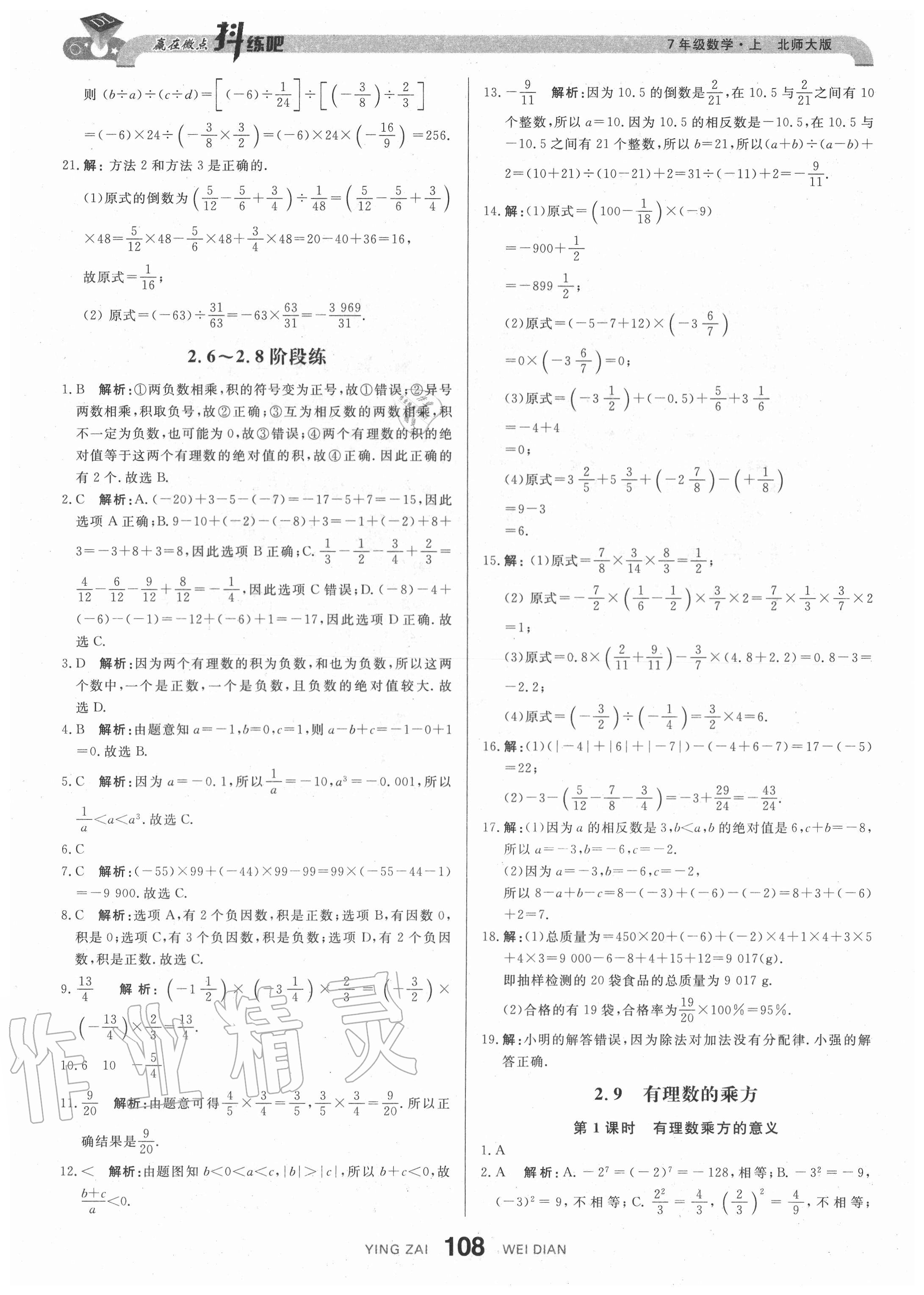 2020年抖練吧七年級(jí)數(shù)學(xué)上冊(cè)北師大版 參考答案第10頁(yè)