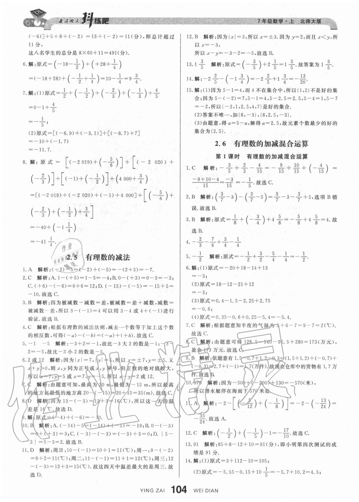 2020年抖練吧七年級數學上冊北師大版 參考答案第6頁