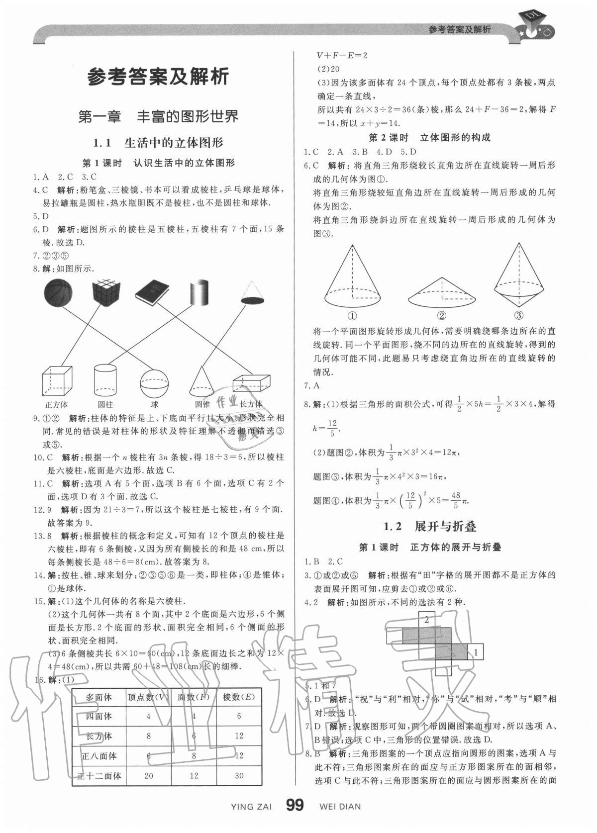 2020年抖練吧七年級數學上冊北師大版 參考答案第1頁
