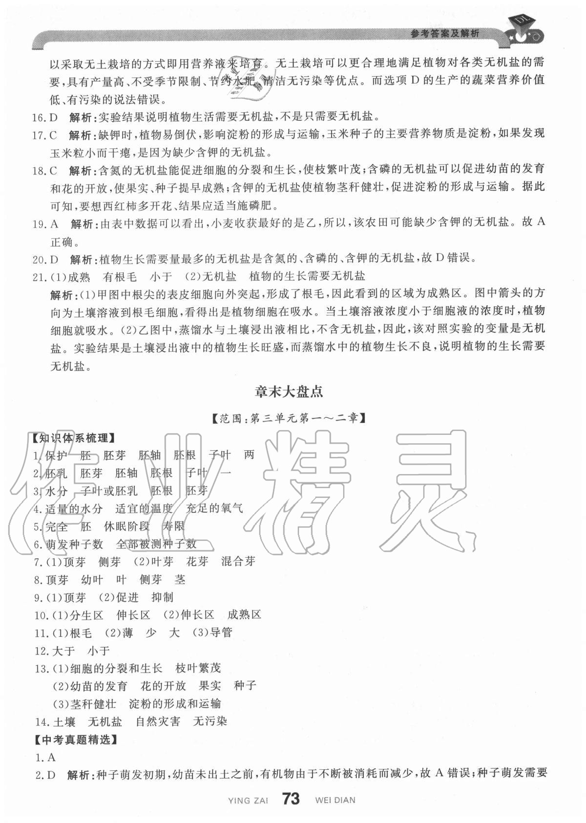 2020年抖練吧八年級生物上冊冀少版 參考答案第7頁