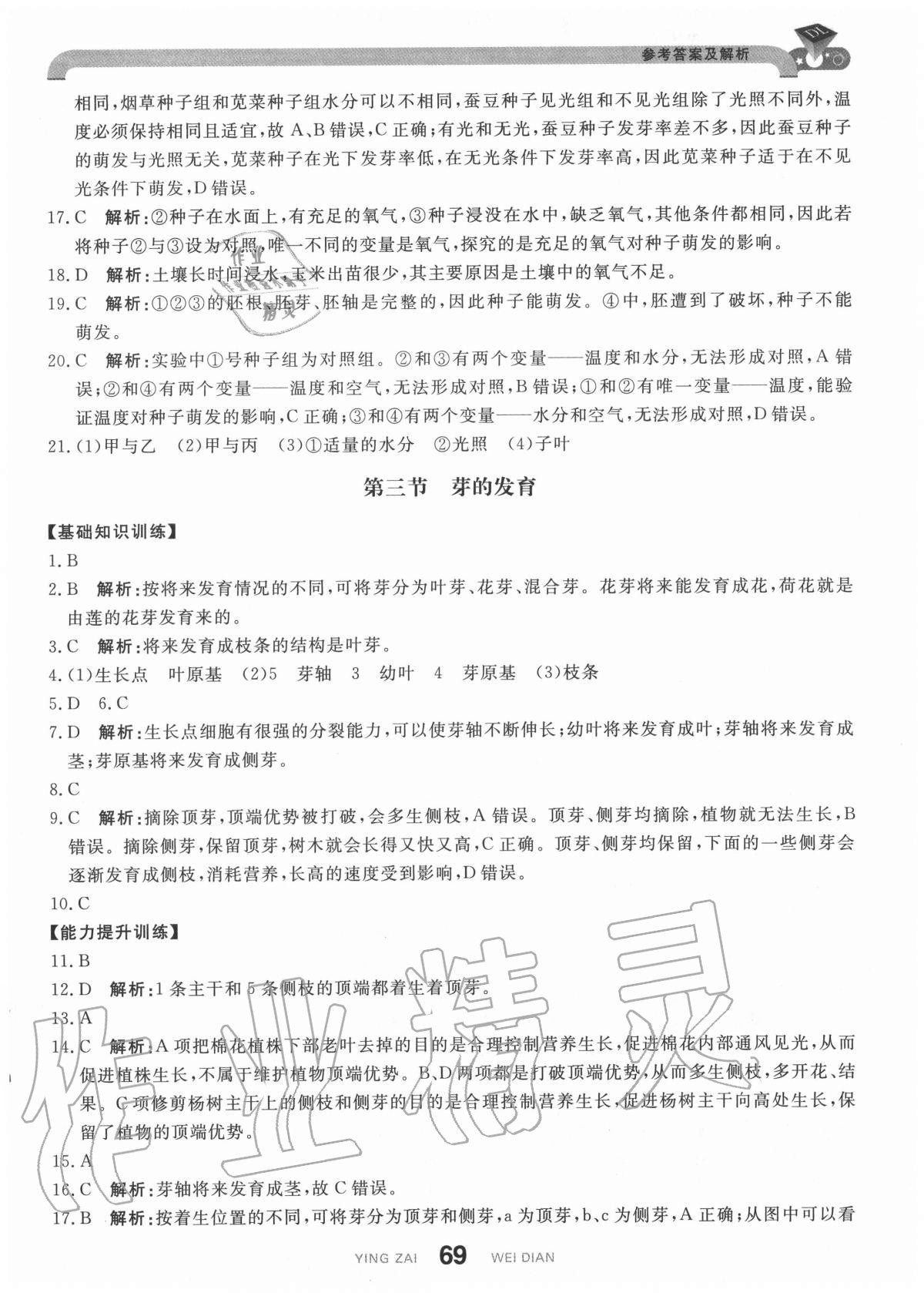2020年抖練吧八年級生物上冊冀少版 參考答案第3頁