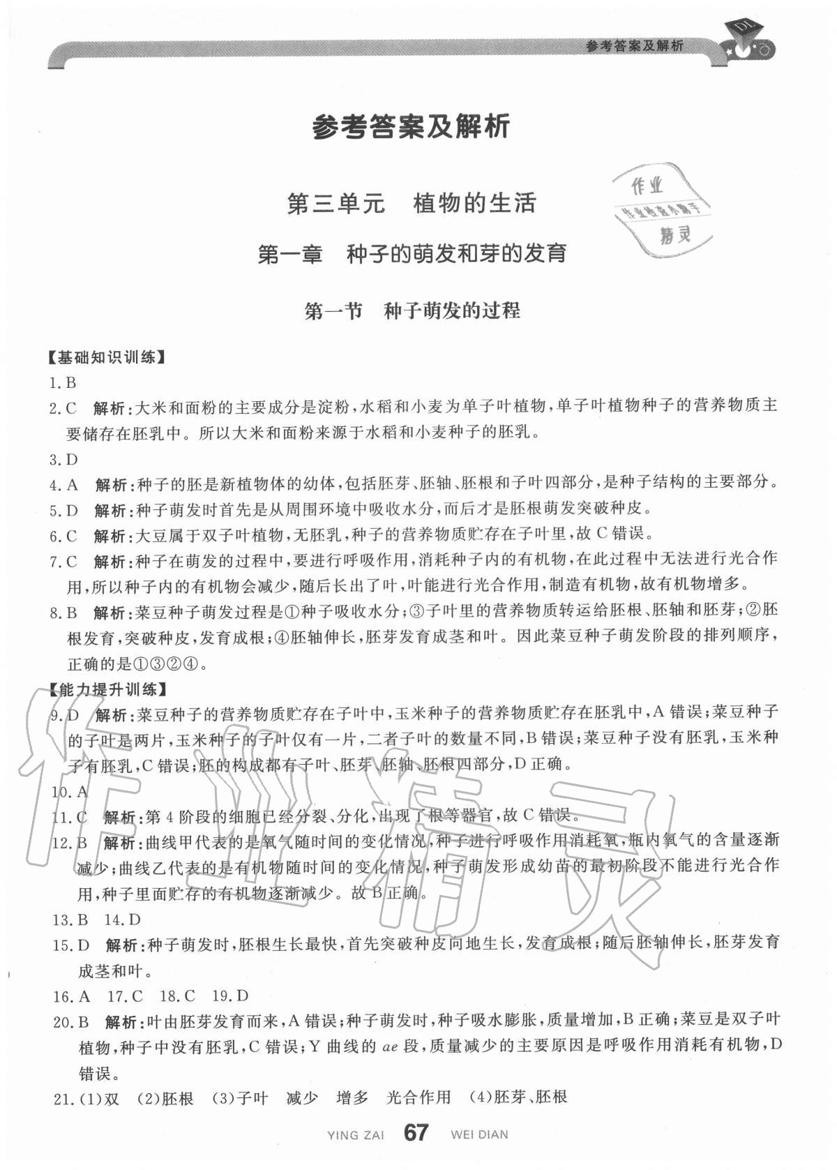 2020年抖練吧八年級(jí)生物上冊(cè)冀少版 參考答案第1頁(yè)