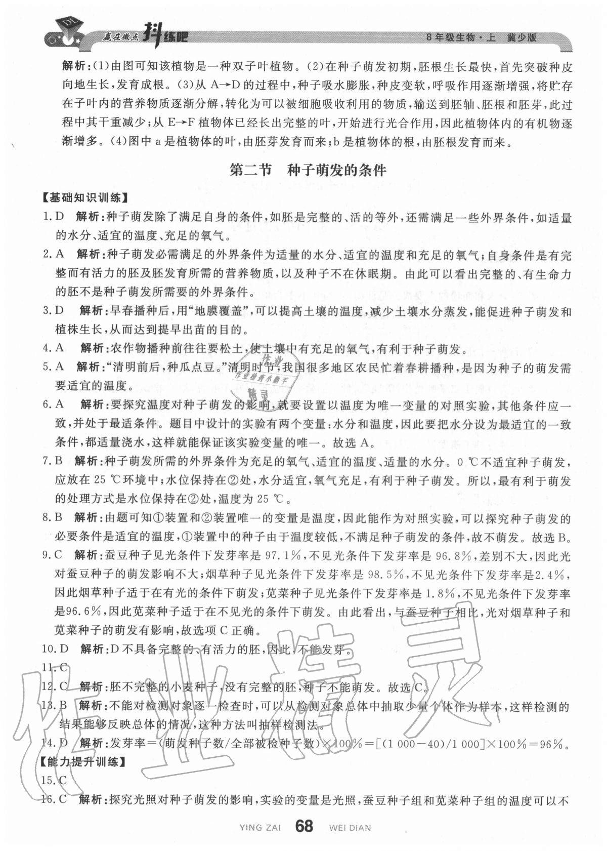 2020年抖練吧八年級生物上冊冀少版 參考答案第2頁
