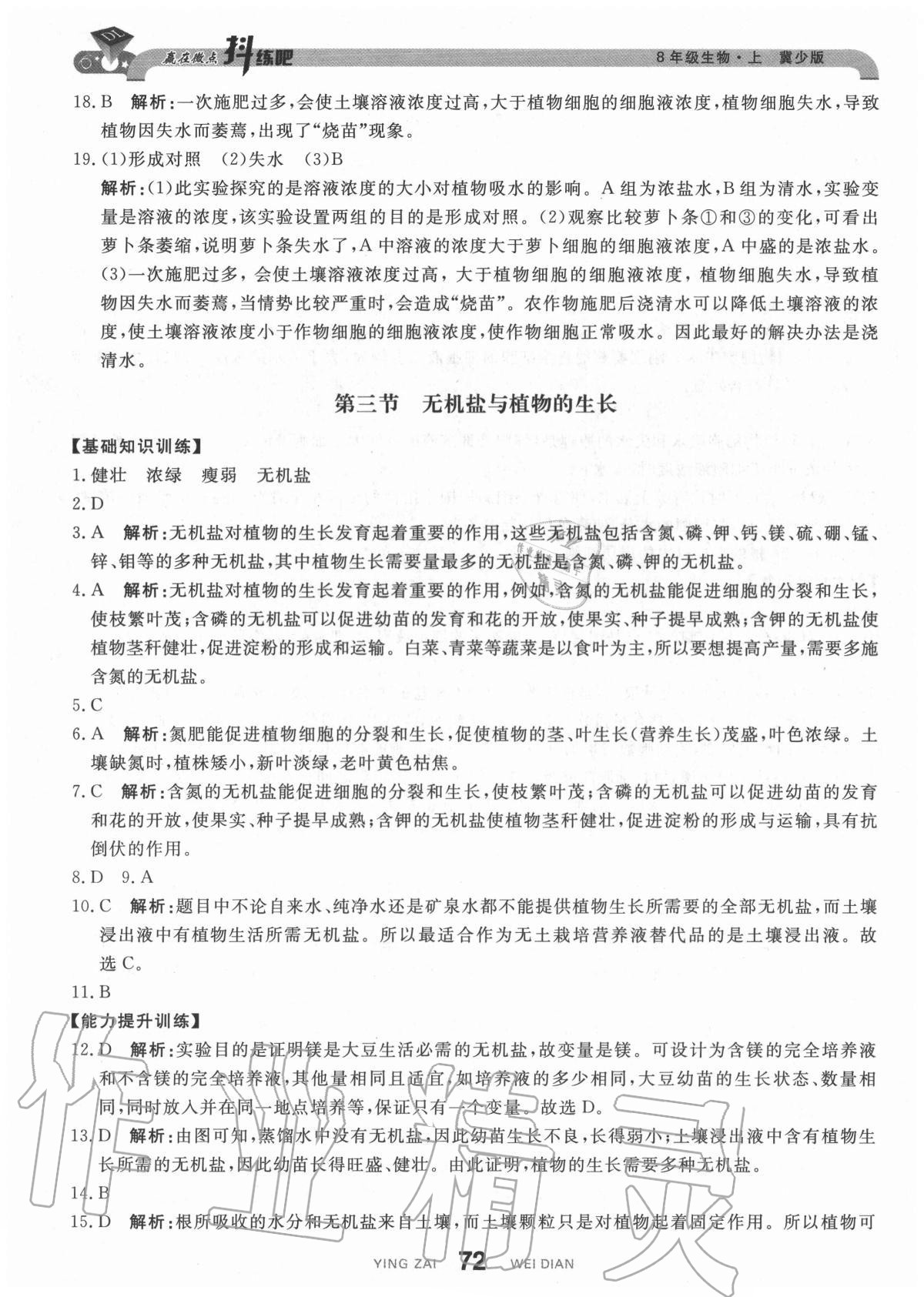 2020年抖練吧八年級生物上冊冀少版 參考答案第6頁