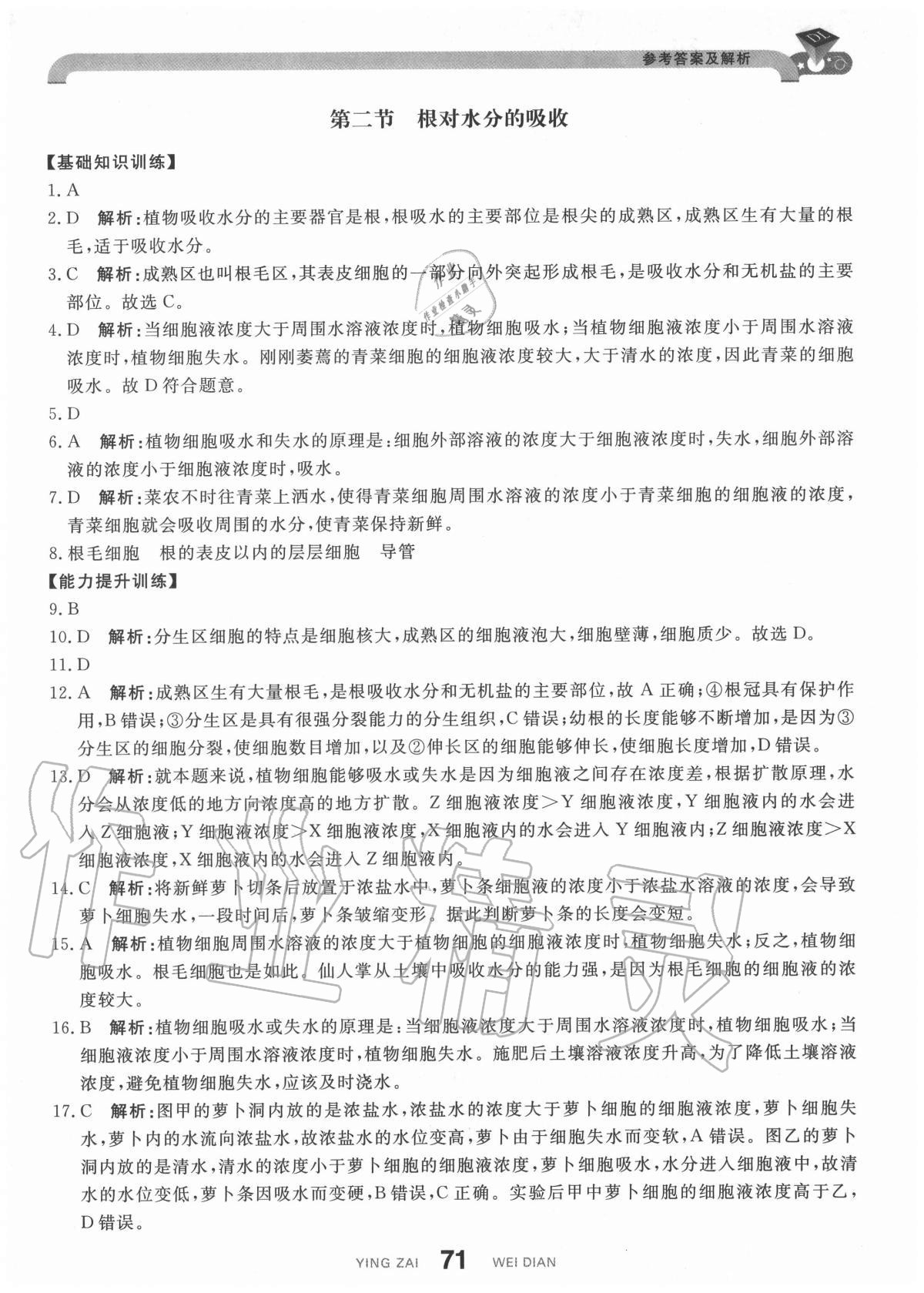 2020年抖練吧八年級生物上冊冀少版 參考答案第5頁