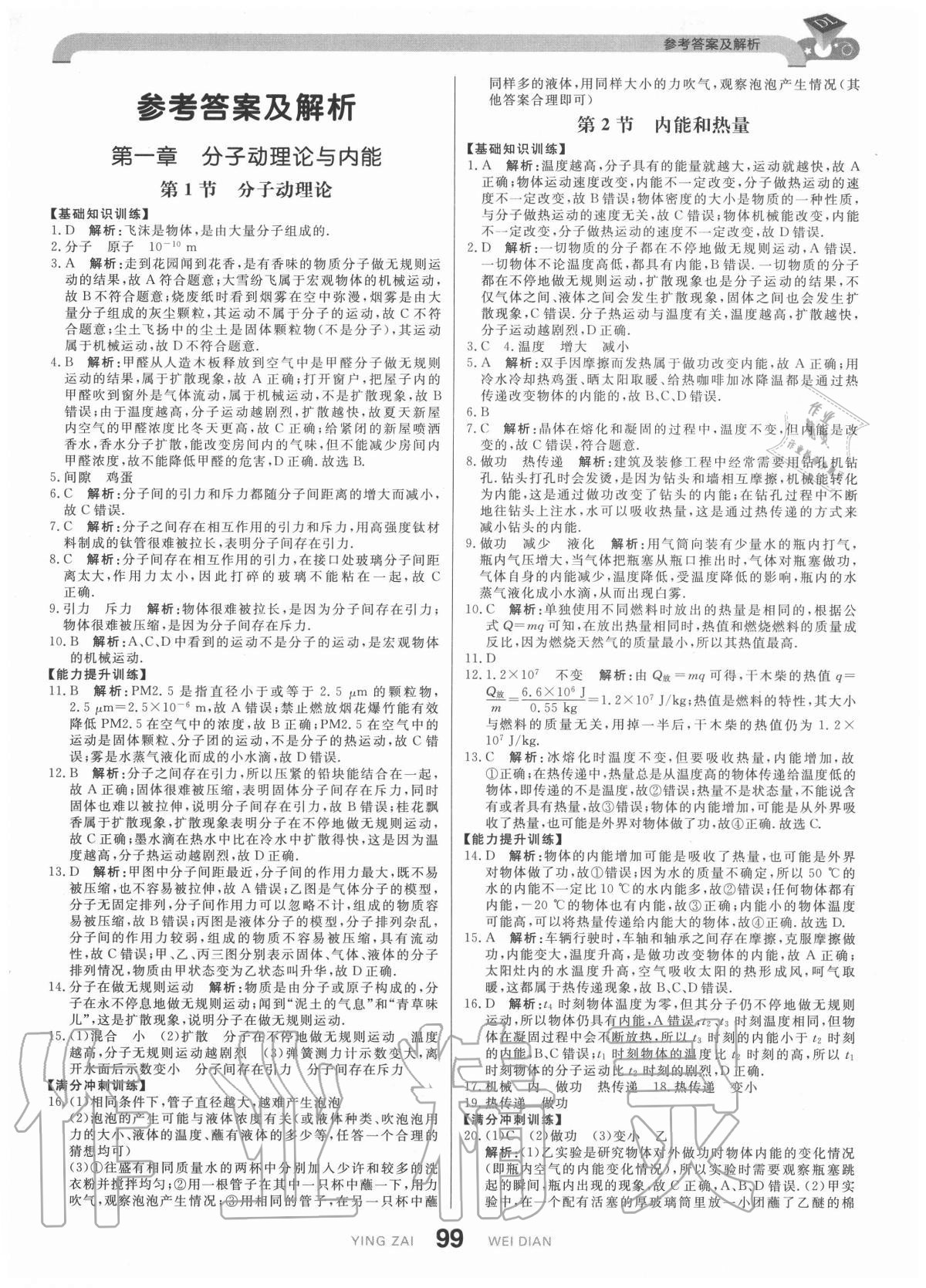 2020年抖練吧九年級物理上冊教科版 參考答案第1頁