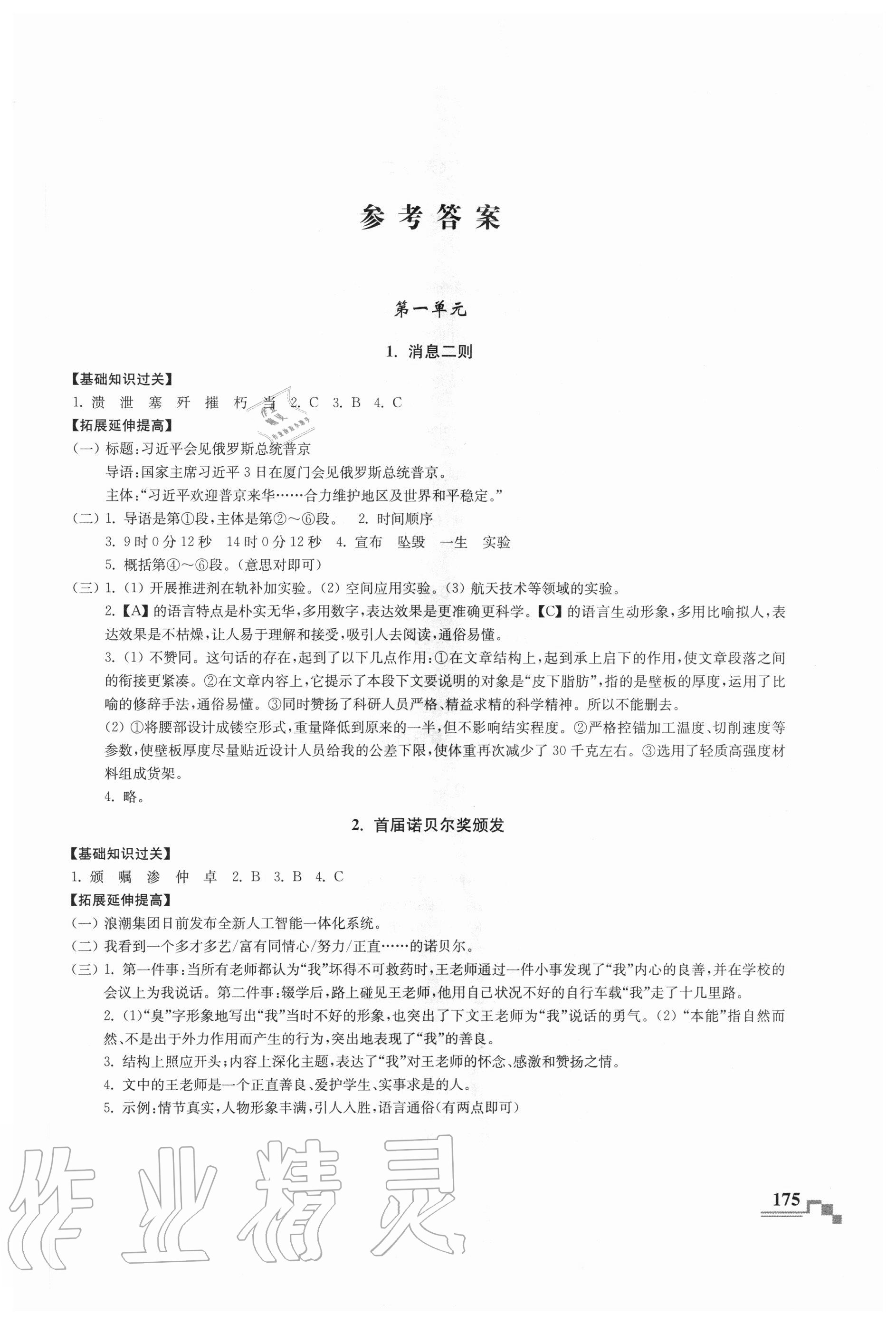 2020年隨堂練課時(shí)作業(yè)八年級(jí)語(yǔ)文上冊(cè)人教版 第1頁(yè)