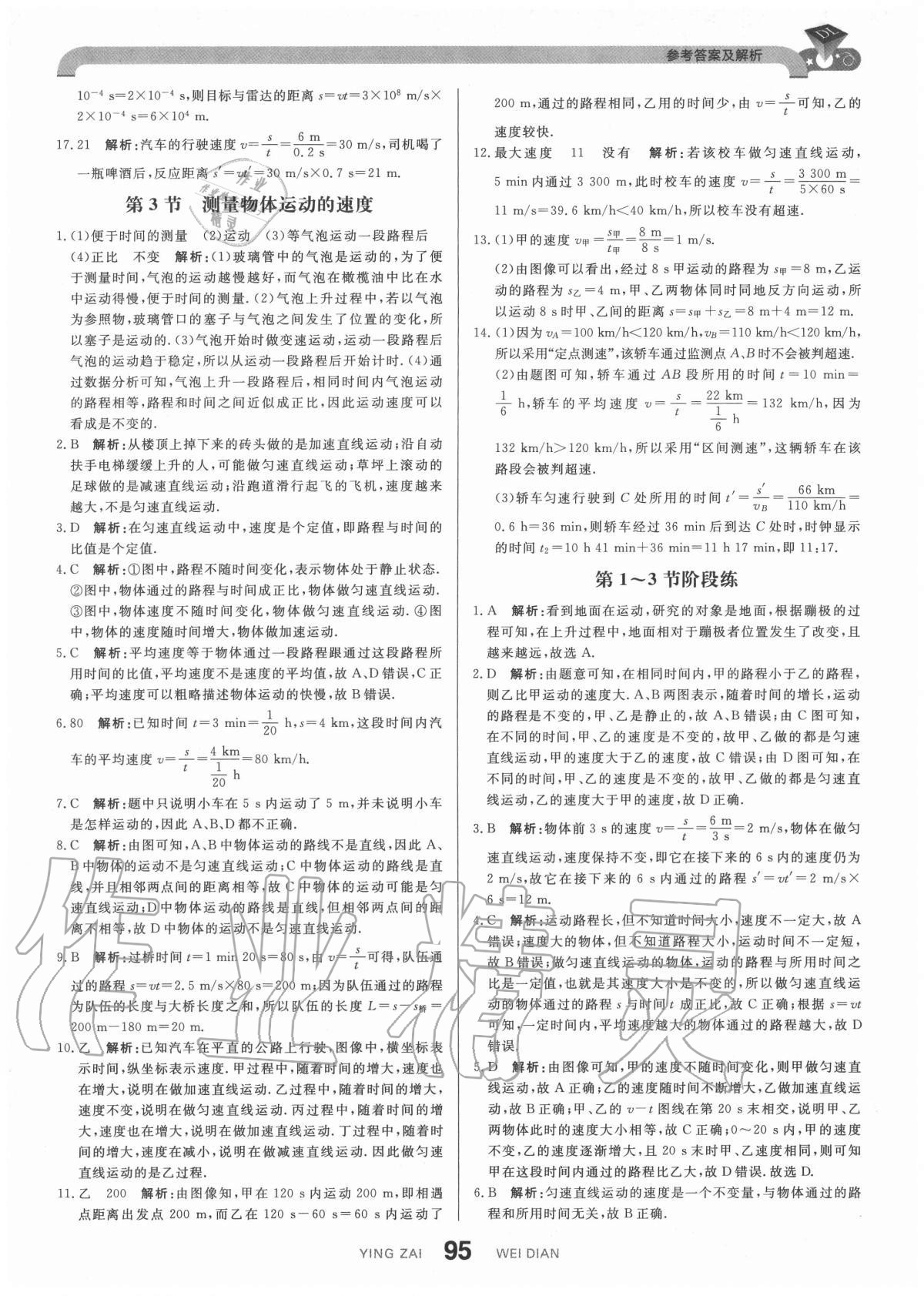 2020年抖練吧八年級物理上冊教科版 參考答案第5頁