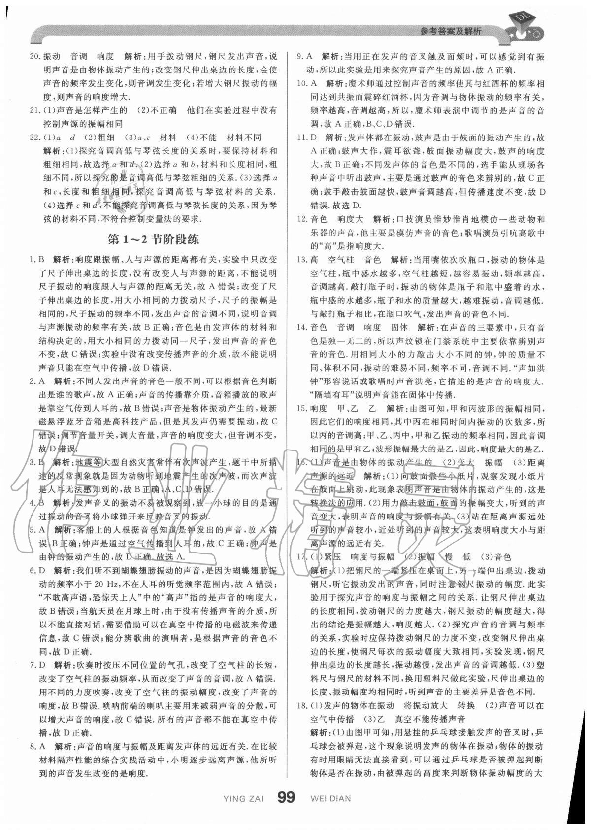 2020年抖練吧八年級(jí)物理上冊(cè)教科版 參考答案第9頁(yè)